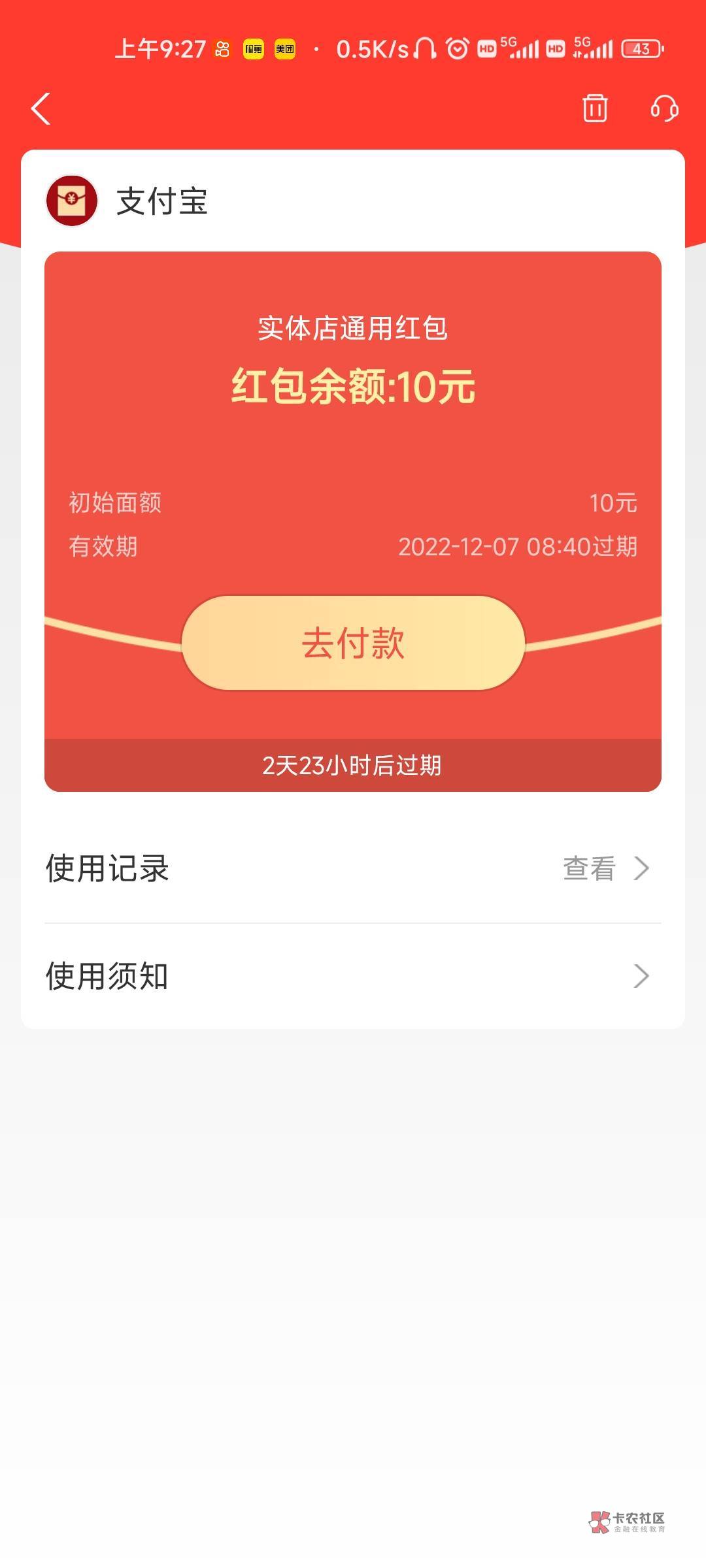 支付宝什么鬼啊，刚刚找老哥t那红包，我以为要分开付，然后只抵扣了一个10，后面的两34 / 作者:共享心跳 / 