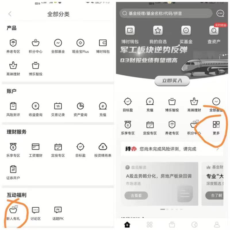 博时基金app首页-更多-新人有礼，完成实名认证秒提现，大部分人都是10r左右，最高88.842 / 作者:兜里有糖同学 / 