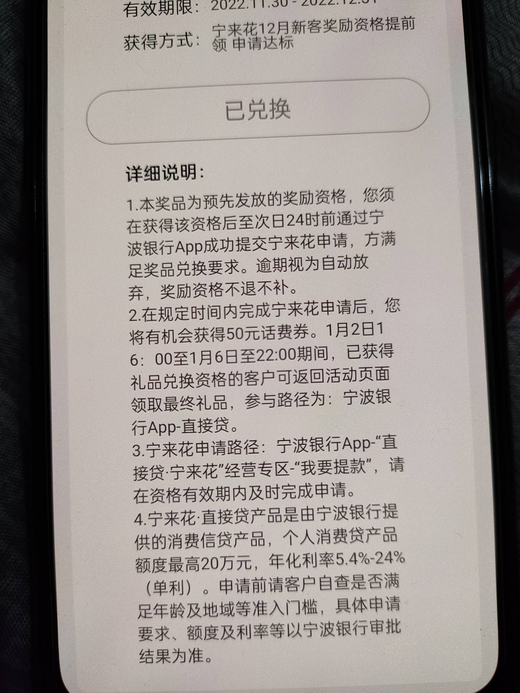 宁波银行首页搜索，宁来花，先去抽奖再申请贷款，下个月1号应该就可以领了，50话费，98 / 作者:氽氽氽 / 