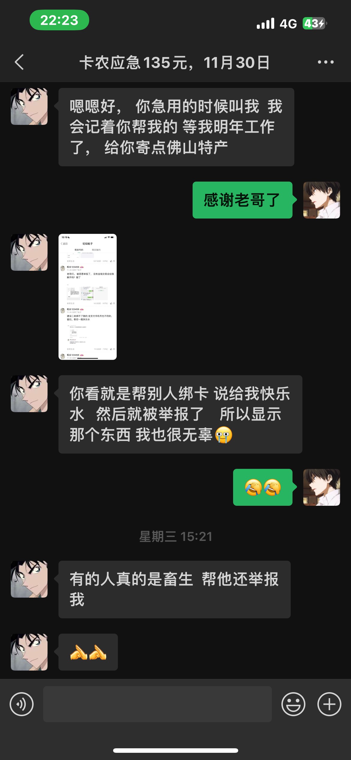 @卡农110 来封号了@机长123459 100多你至于吗，就当喂了g，老哥们引以为戒








40 / 作者:一只小杰瑞 / 