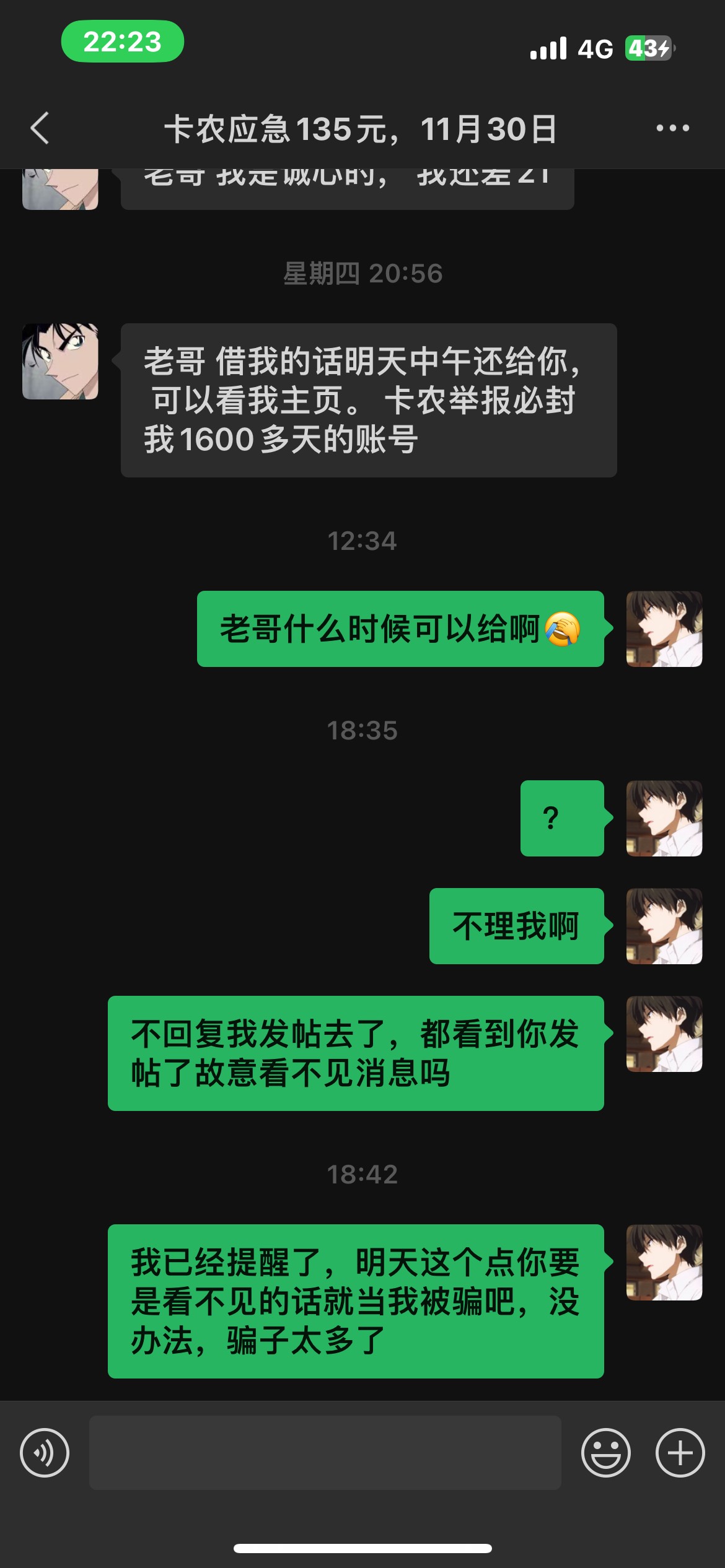 @卡农110 来封号了@机长123459 100多你至于吗，就当喂了g，老哥们引以为戒








27 / 作者:一只小杰瑞 / 