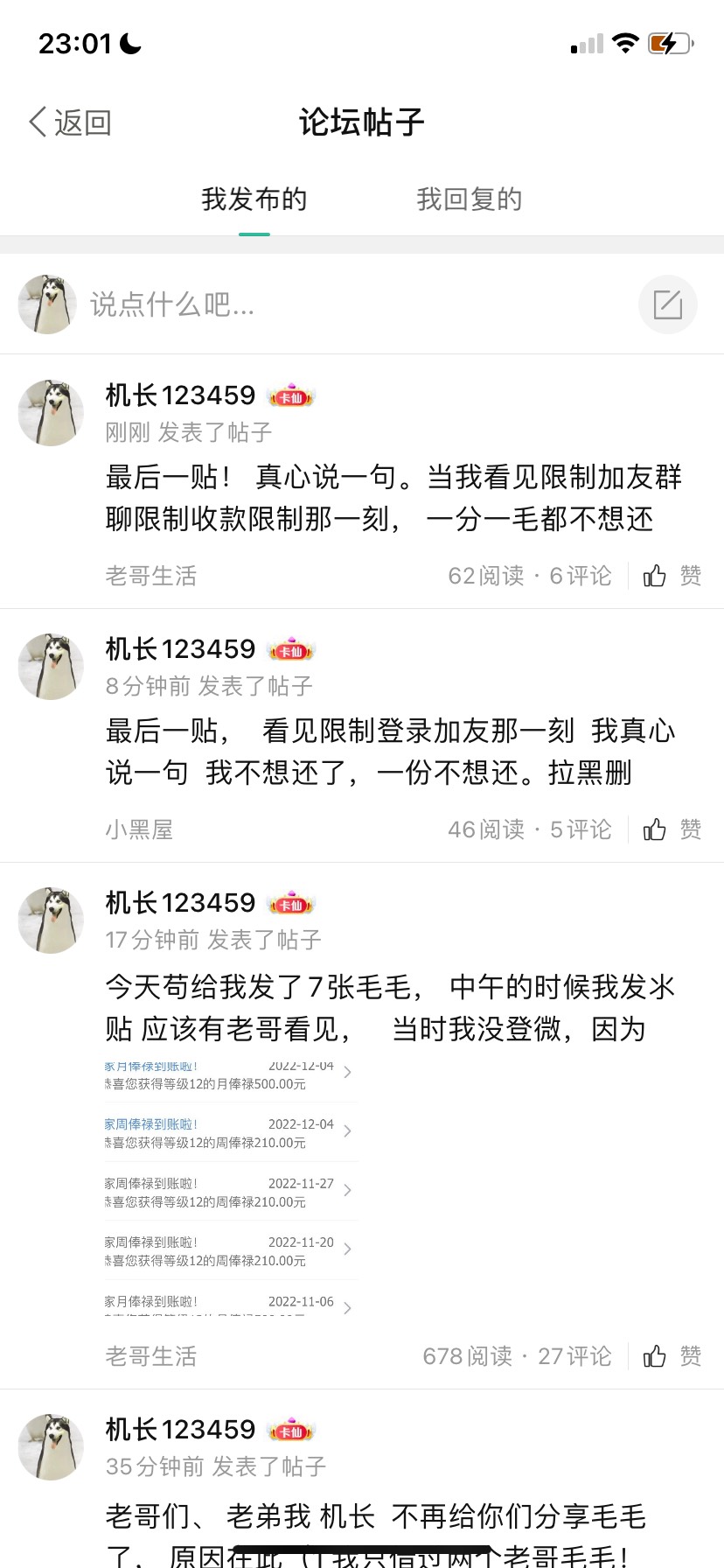 最后一贴！ 真心说一句。当我看见限制加友群聊限制收款限制那一刻， 一分一毛都不想还91 / 作者:机长123459 / 