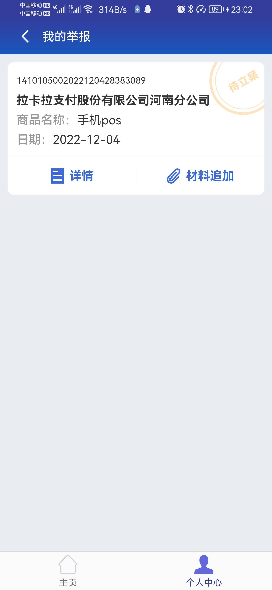 踏马的，跟拉卡拉纠缠好几天了，1400左右呢，各种证明资料，手持，按手印，现在还在审64 / 作者:红南京1 / 