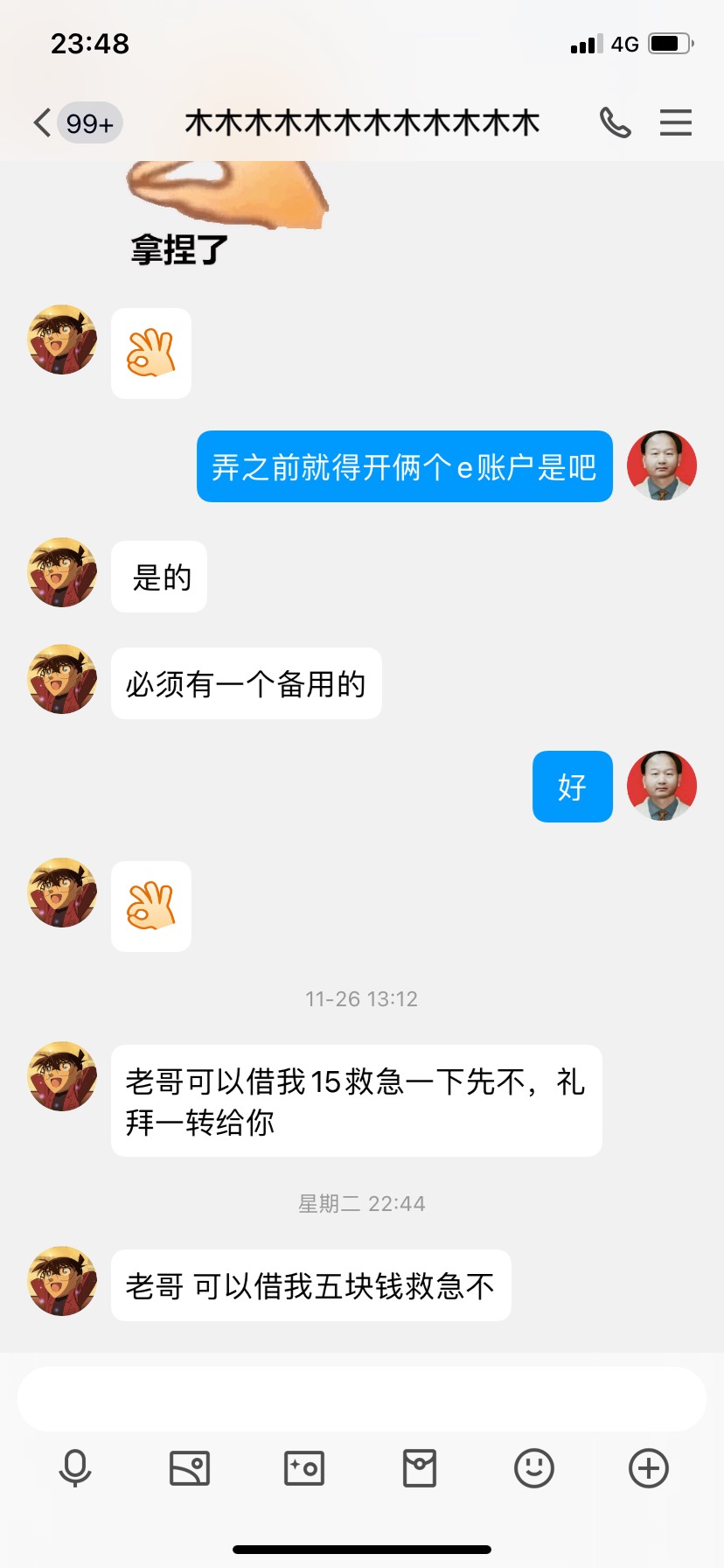 刚刚无聊翻贴，看到一个老哥被骗，刚好前两天有个人教我绑建行卡，我给了他快乐水，后19 / 作者:满眼星辰！ / 