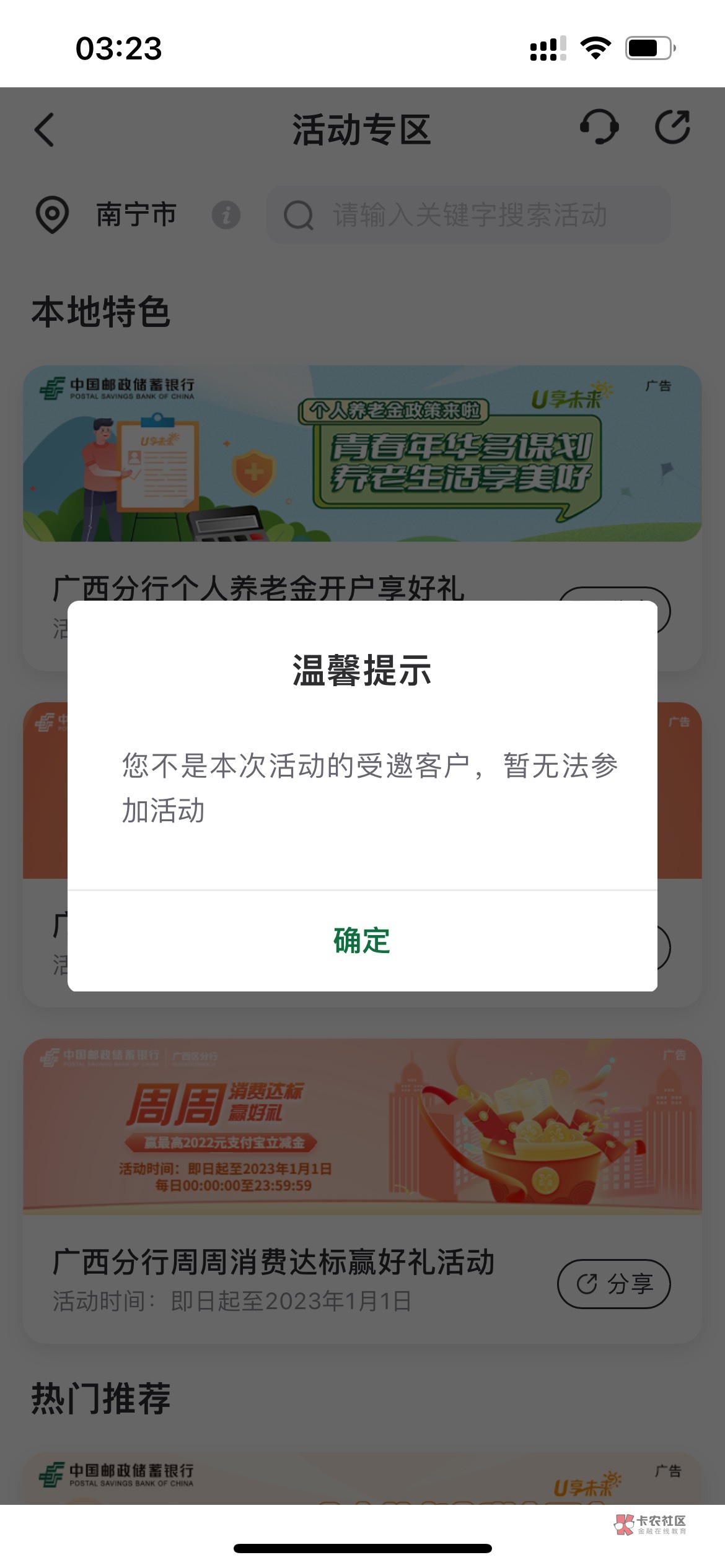 （只限广西卡。没有W视）邮储银行,活动专区，广西分行手机银行月月登录享好礼，抽支付77 / 作者:卡农林泽 / 