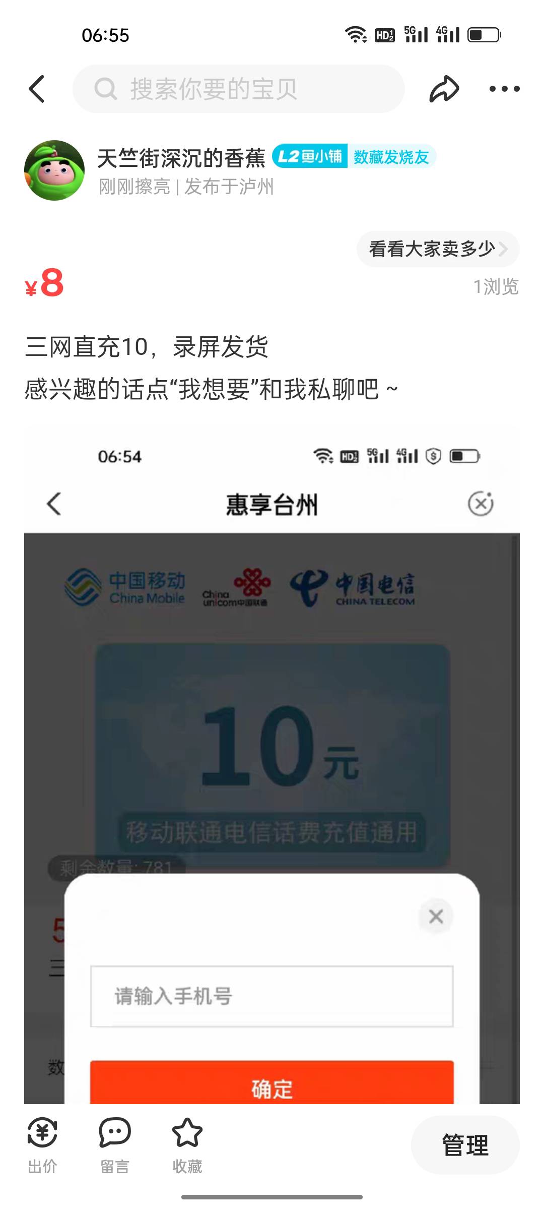 8毛出10话费

16 / 作者:绝代 / 