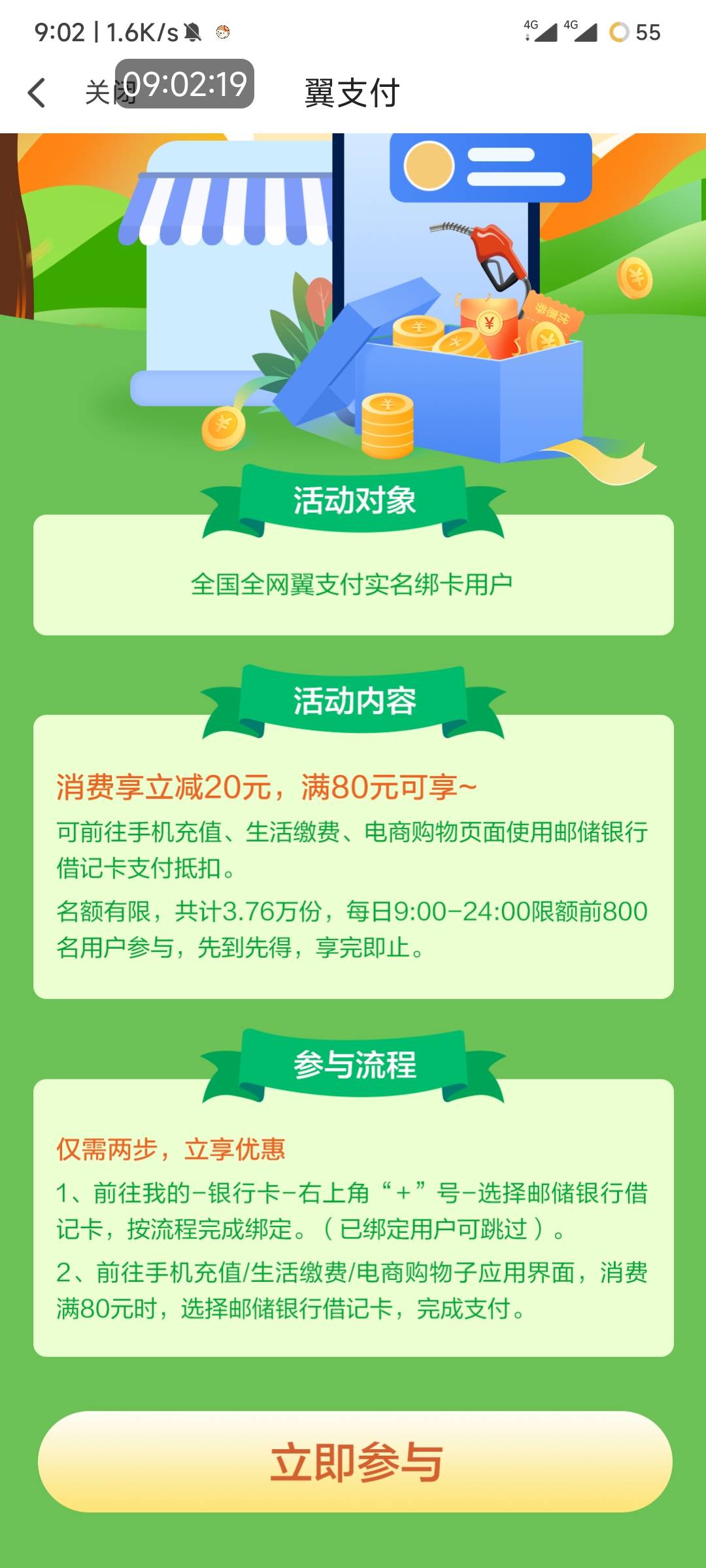 首发翼支付充值毛 翼支付APP首页秋冬福利 翼路邮你 每日九点绑定任意邮储YHK抢55-10名81 / 作者:墨鸭 / 