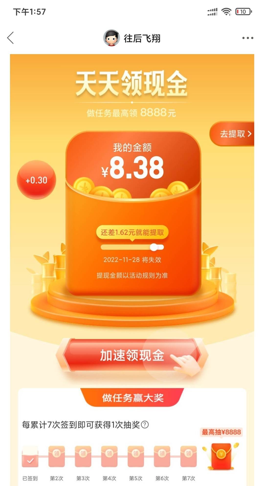 首发，人人保底几十毛，支付宝今年没怎么撸的可以注销一个小号重新实名 天天领现金就92 / 作者:往后飞翔 / 