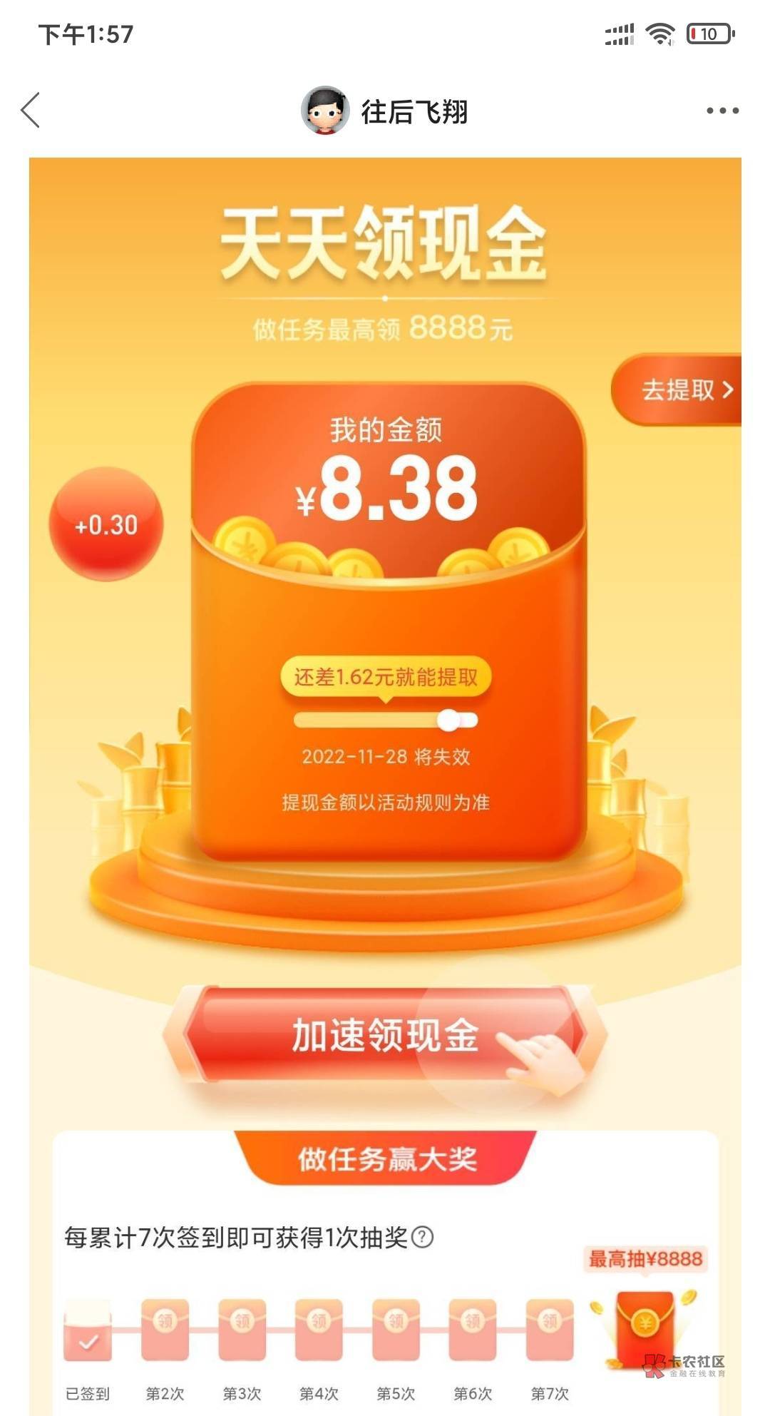 首发，人人保底几十毛，支付宝今年没怎么撸的可以注销一个小号重新实名 天天领现金就20 / 作者:往后飞翔 / 