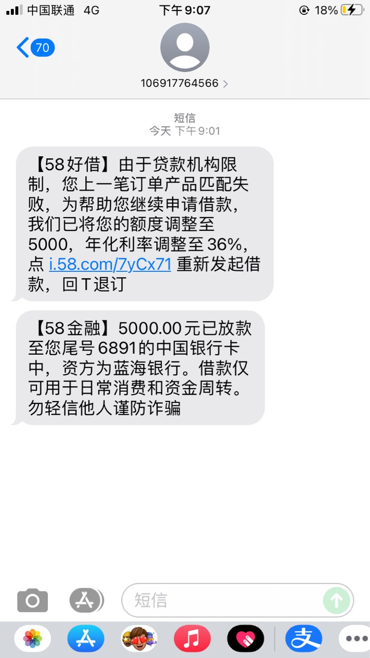 58有水兄弟们  之前是3万的额度 借过几次 都提前还了。  后面一直T路 今天点了下3万第89 / 作者:想佩珊了 / 