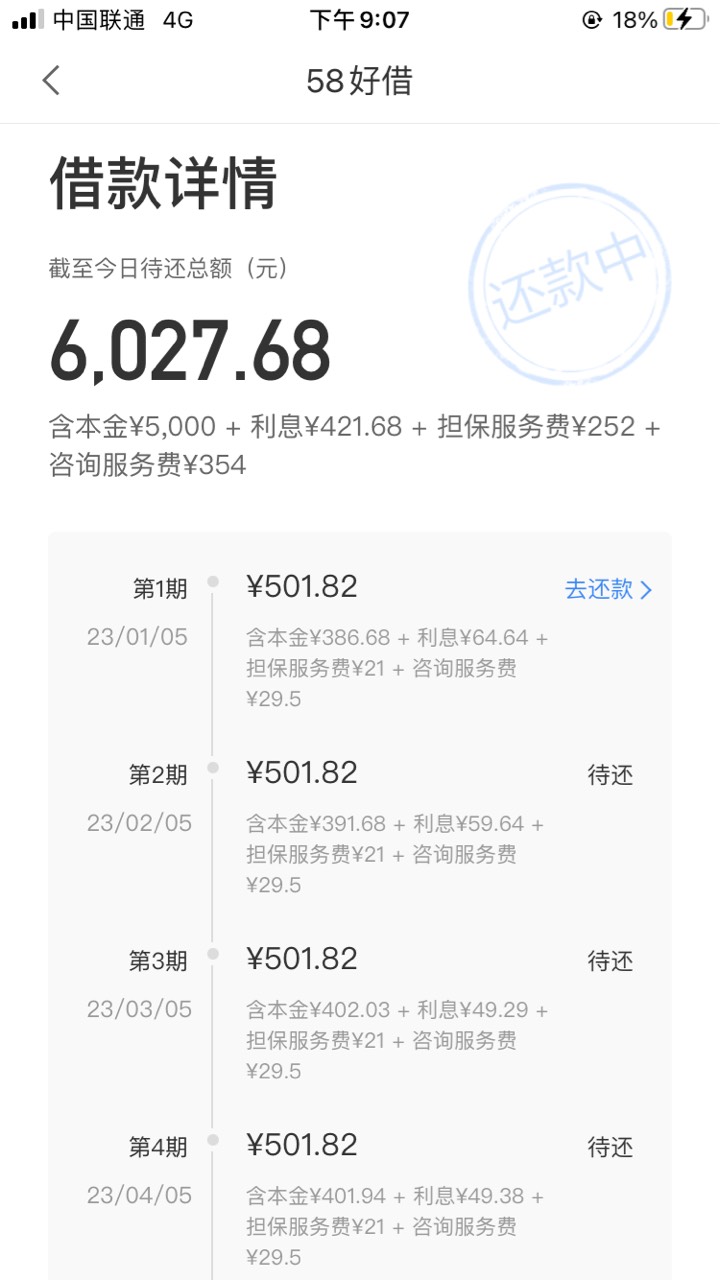 58有水兄弟们  之前是3万的额度 借过几次 都提前还了。  后面一直T路 今天点了下3万第3 / 作者:想佩珊了 / 