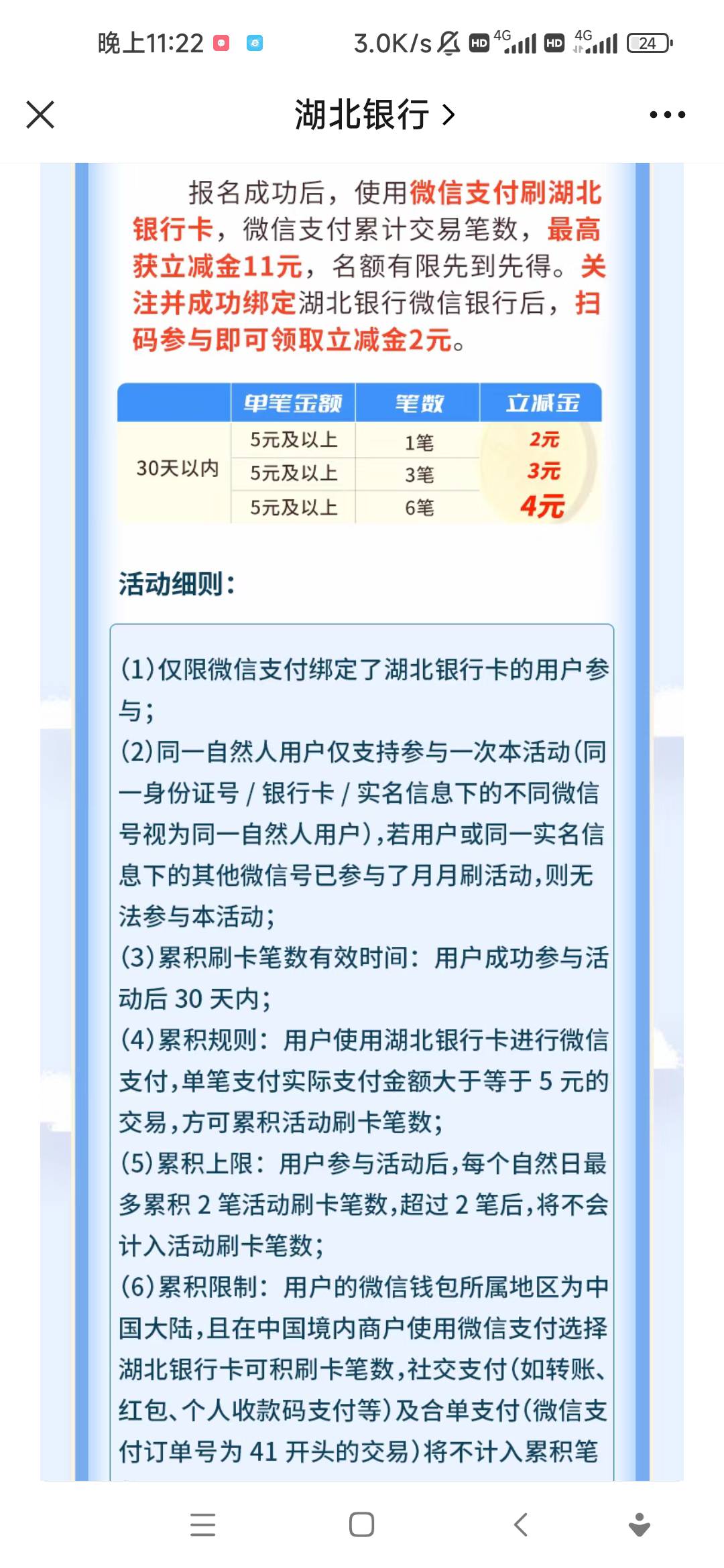 首发，湖北银行月月刷+微信首绑一共16

92 / 作者:微信用户哈哈哈 / 