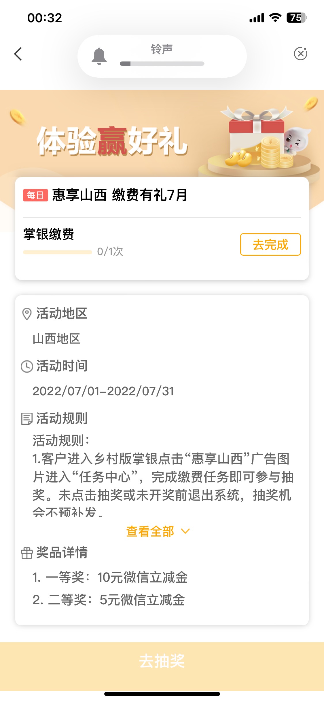 感谢老哥指点，这个月山西乡村缴费没任务的，乡村版定位大同，交物业费，三次弹了，还87 / 作者:枫166 / 