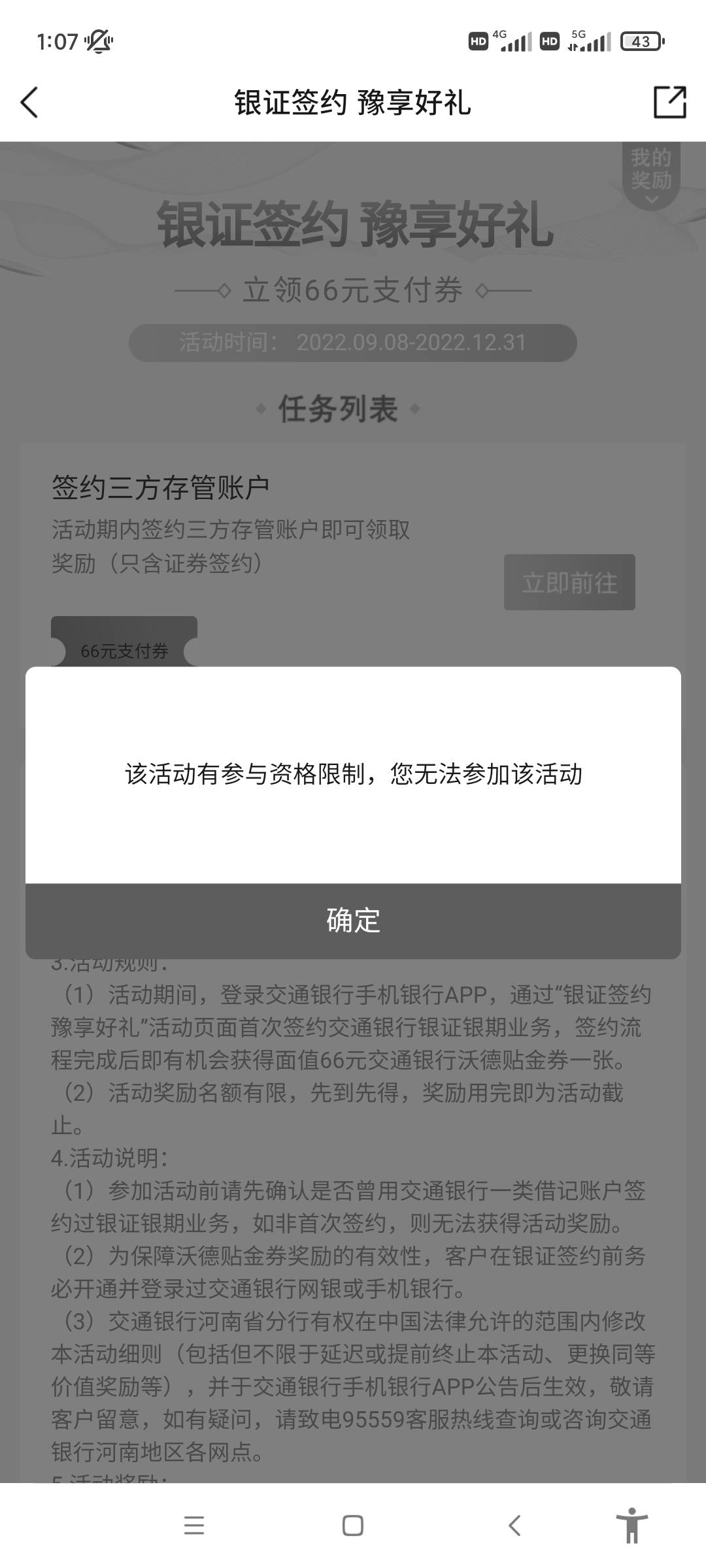 交行开河南二类领三方存管66元，显示去完成的直接把开过的证券换绑到交行一类卡上就能24 / 作者:可爱的你123 / 