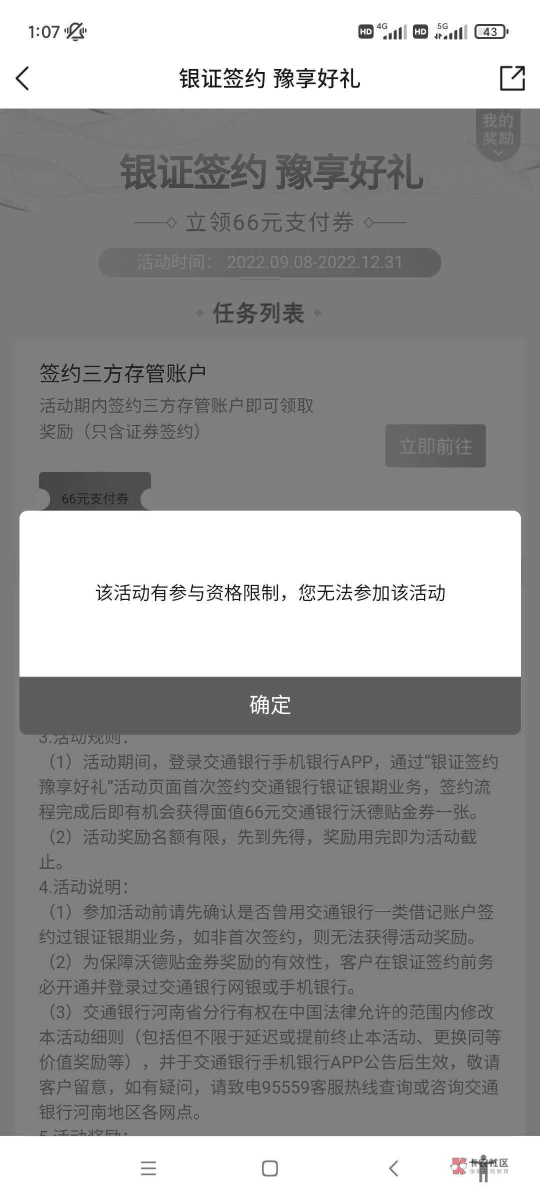 交行开河南二类领三方存管66元，显示去完成的直接把开过的证券换绑到交行一类卡上就能42 / 作者:可爱的你123 / 