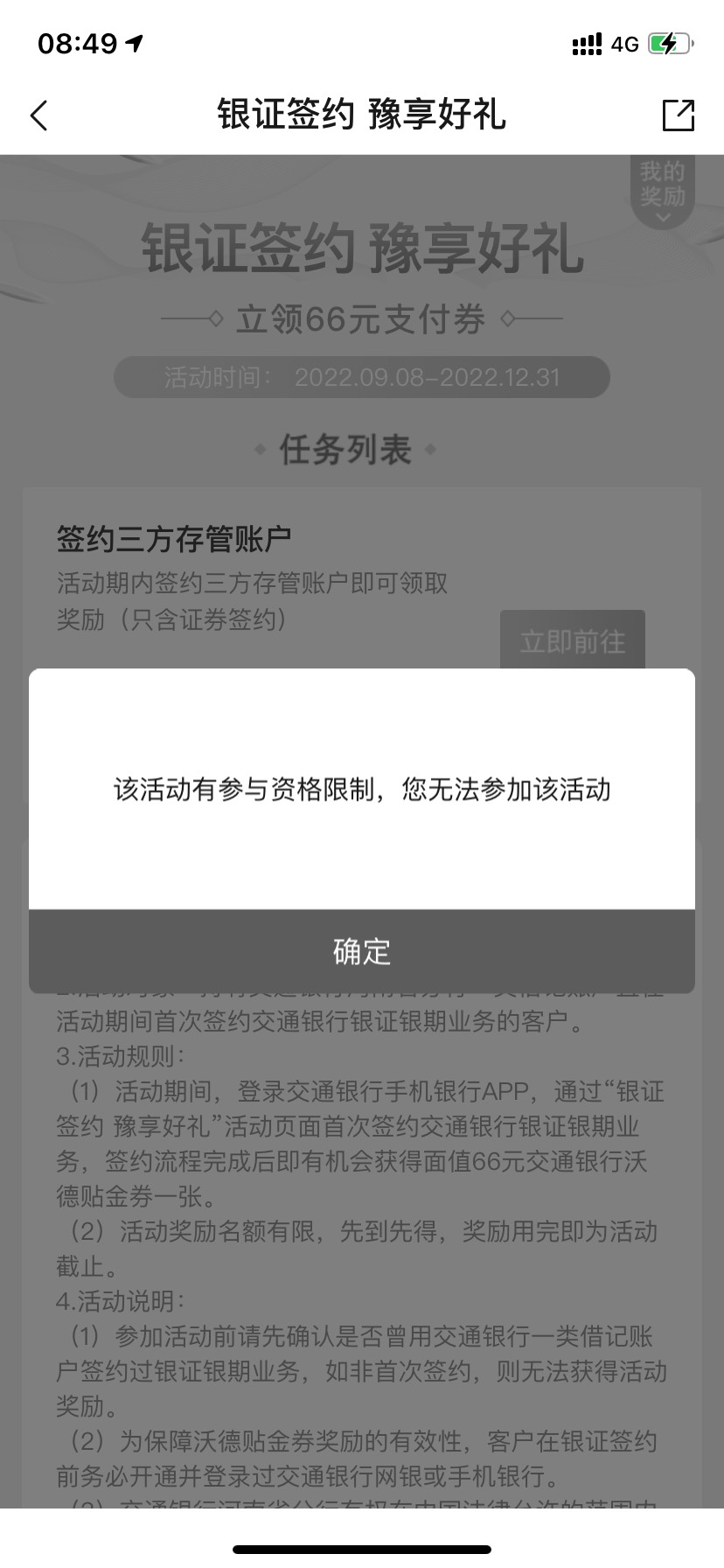 交行开河南二类领三方存管66元，显示去完成的直接把开过的证券换绑到交行一类卡上就能49 / 作者:陈童靴 / 