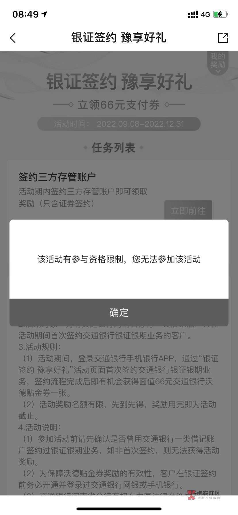 交行开河南二类领三方存管66元，显示去完成的直接把开过的证券换绑到交行一类卡上就能20 / 作者:陈童靴 / 