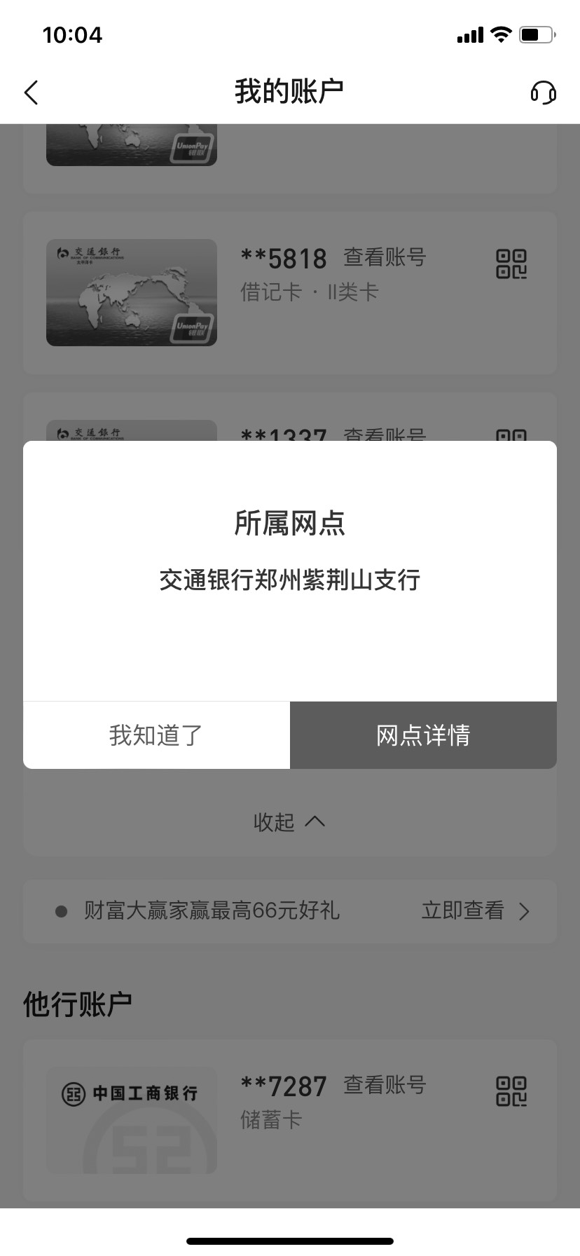 感谢老哥地分享。河南娇娇银证66毛。以前已经领过一次，有交通一类不是河南的。开了河9 / 作者:喵喵喵425 / 