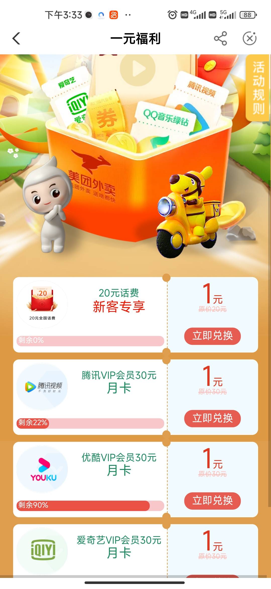 老哥们，这个话费会补吗

56 / 作者:花菜单栏 / 