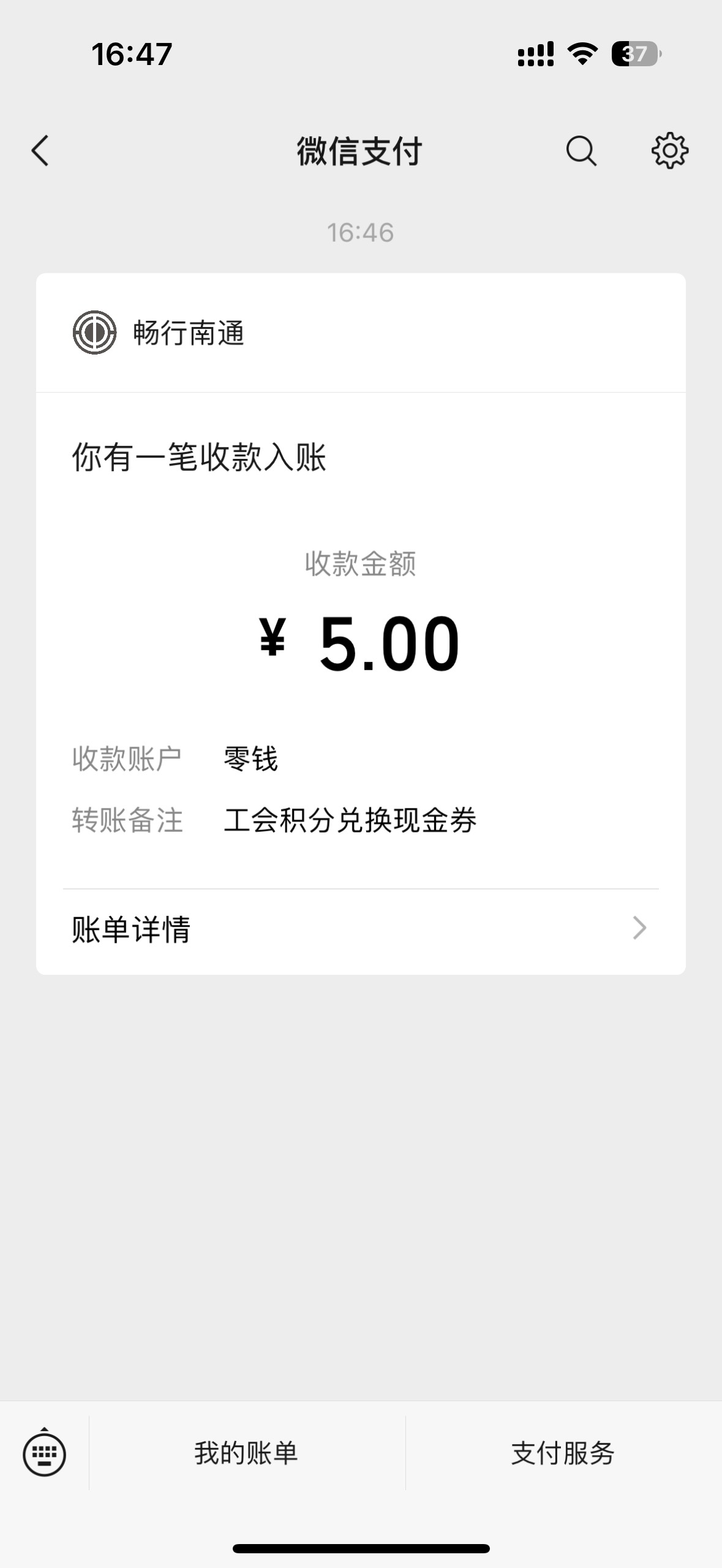 江苏工会到账了

92 / 作者:阳光.com / 