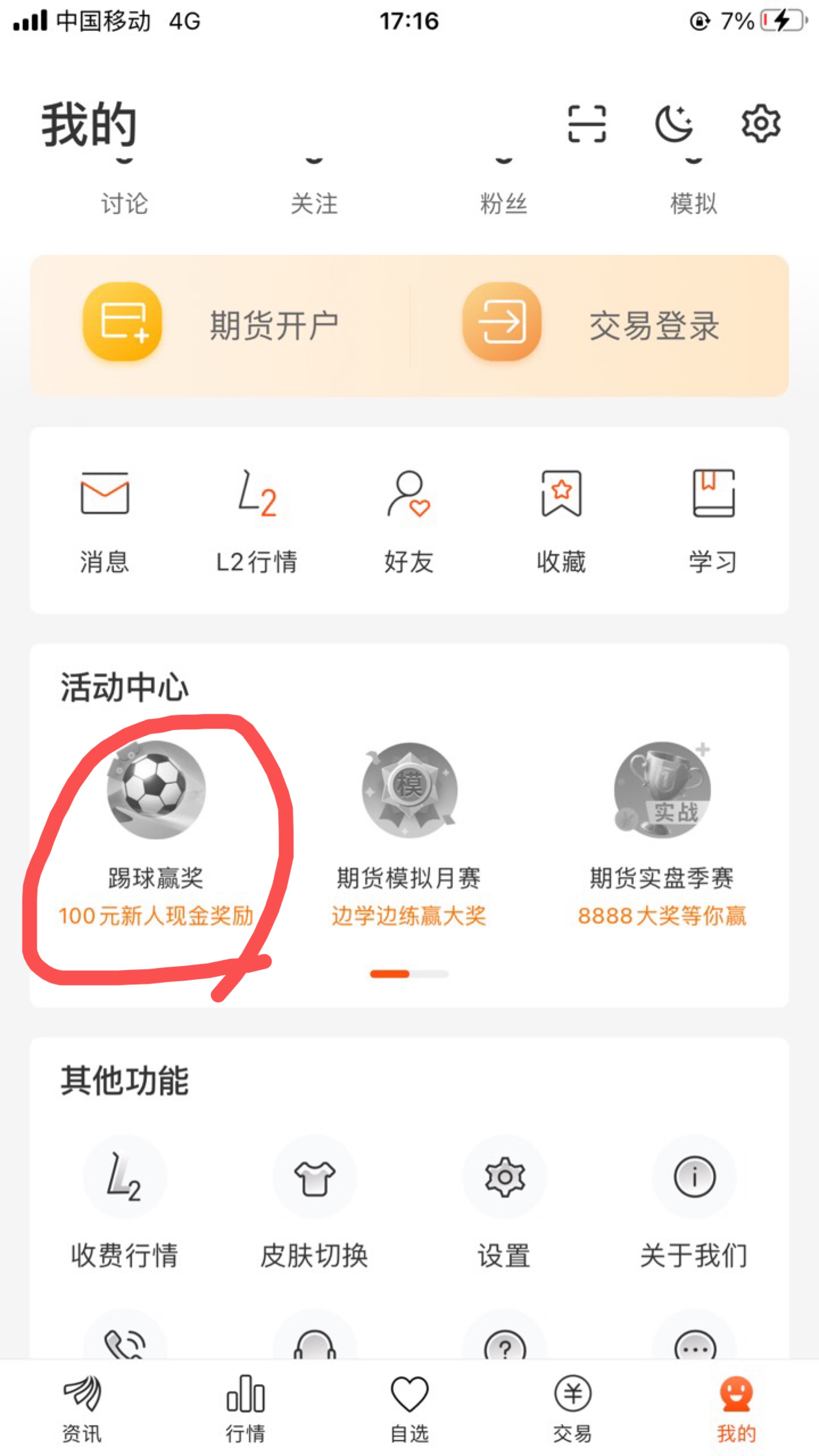 东方期货开户100毛。加精，撸过的W视

17 / 作者:北辰雨墨 / 