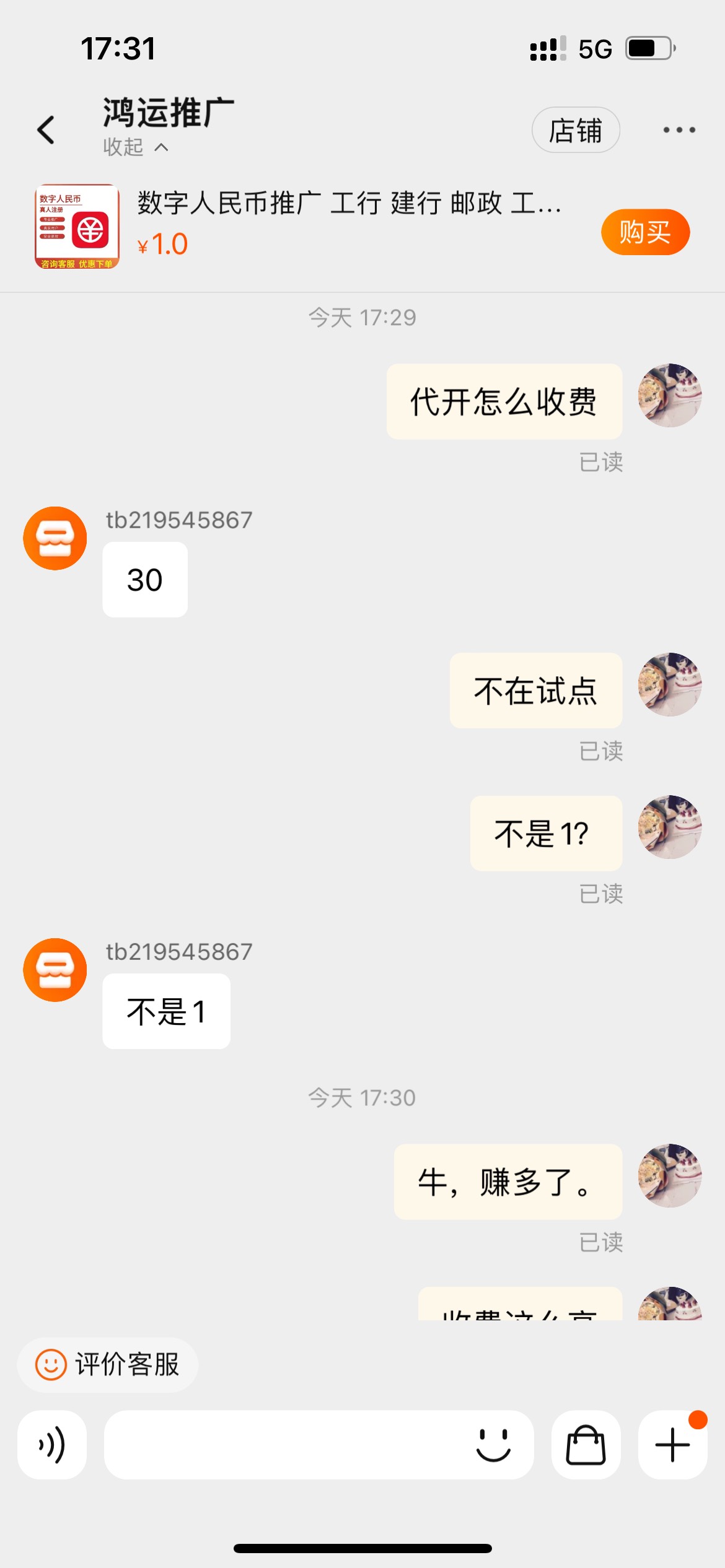 无聊搜下，这才叫代开。太会赚钱了。


63 / 作者:as33 / 