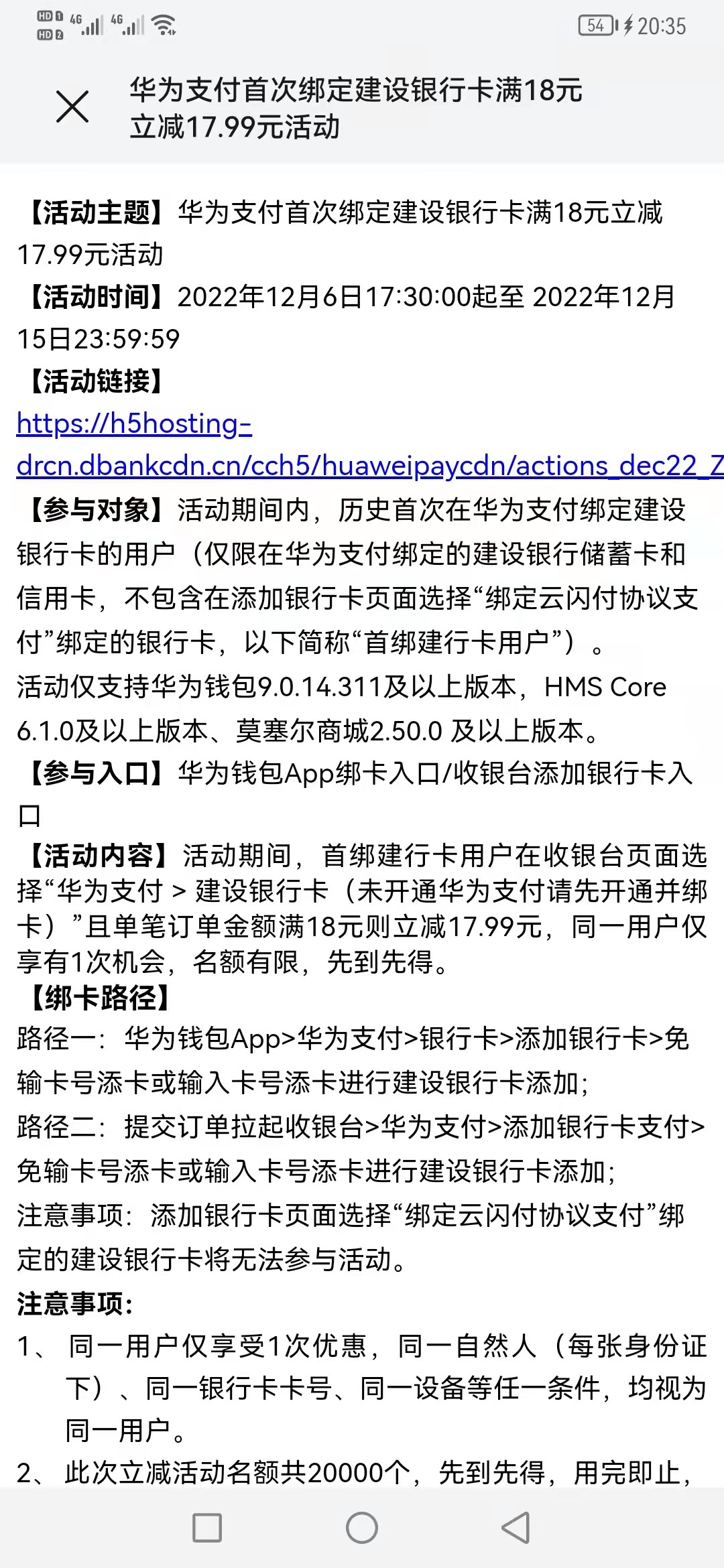 华为手机钱包充话费，绑定建行储蓄卡-17.99，联通可以充值30
32 / 作者:luo1994217 / 