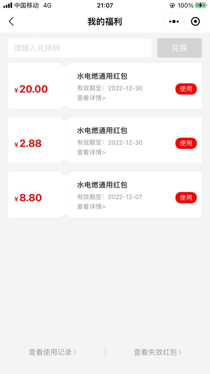 10天猫超市卡8收。云缴费50电42收，国网30电24收。爱奇艺月10，腾讯月9，只要直充。

80 / 作者:陈梓荞 / 