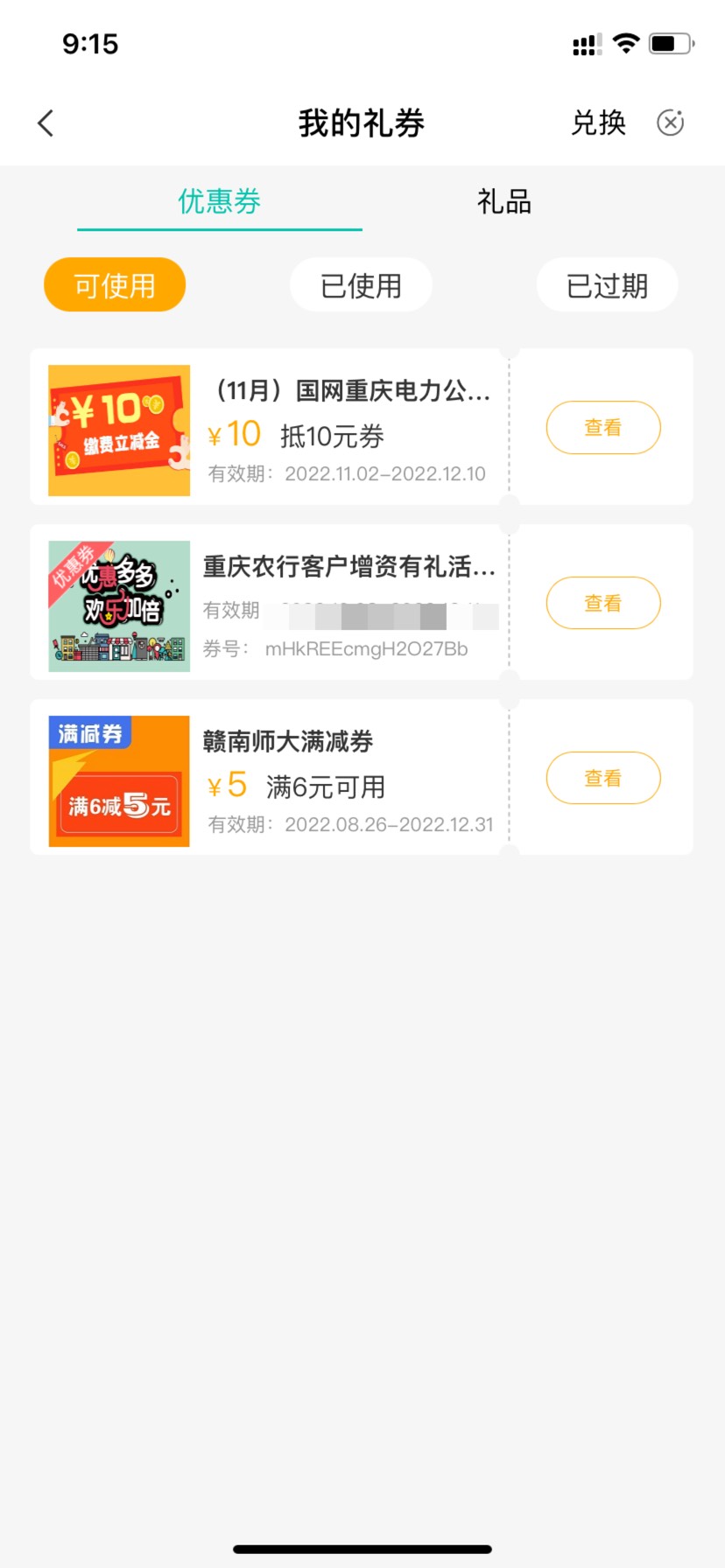 10天猫超市卡8收。云缴费50电42收，国网30电24收。爱奇艺月10，腾讯月9，只要直充。

82 / 作者:羊毛必薅111 / 