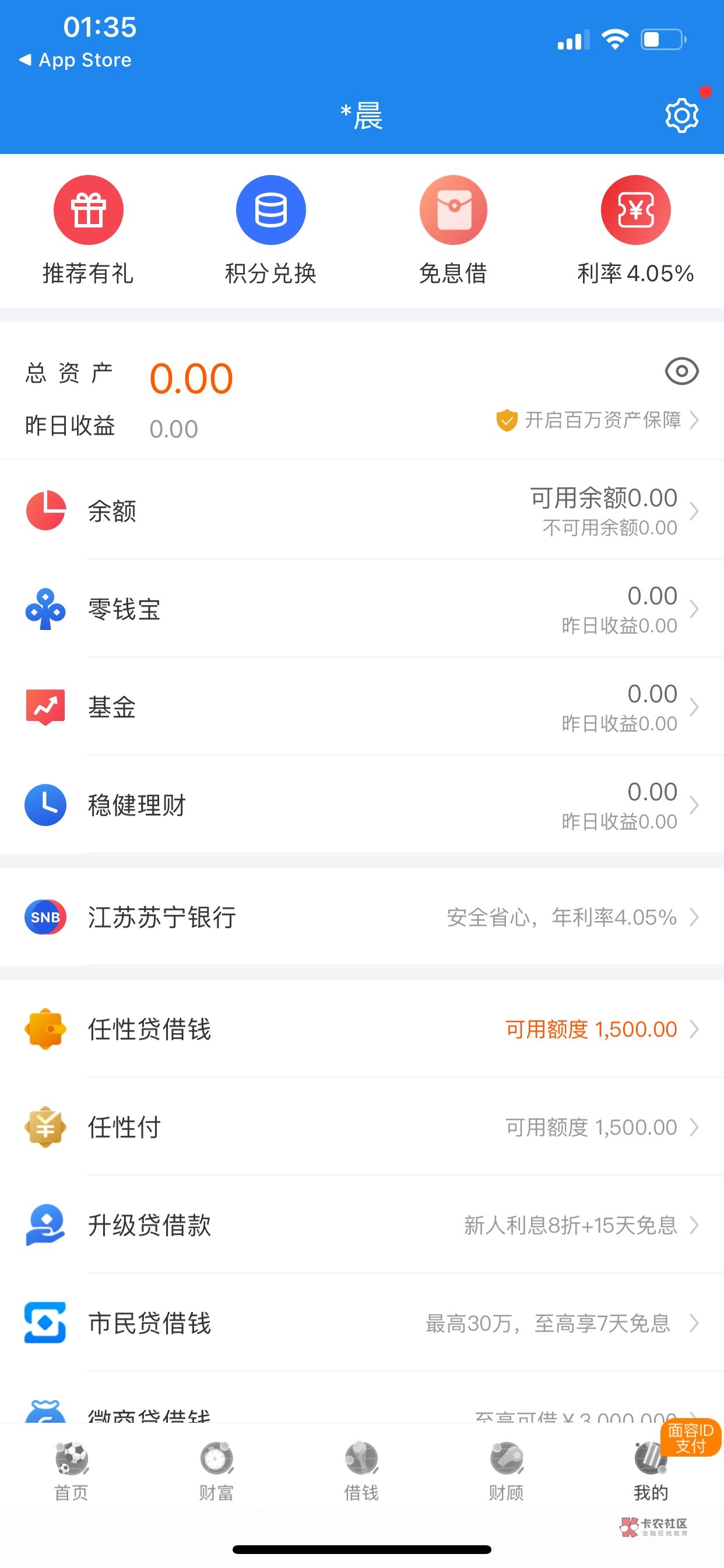 星图金融去冲，下载app申请任性贷，我黑户也给卷了，W视信用报告的老哥去搞

96 / 作者:Ken / 