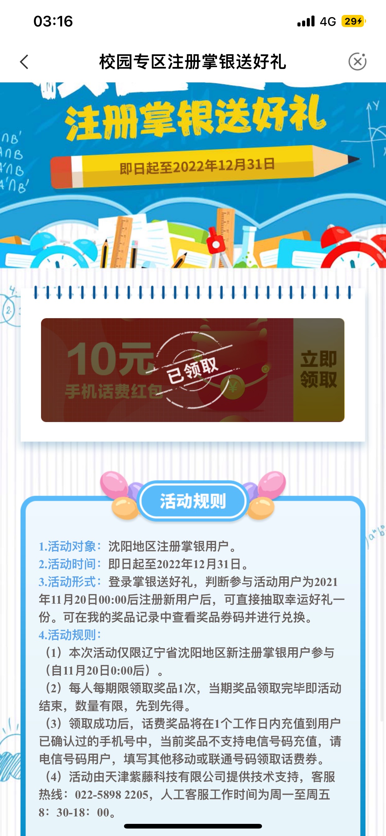 @卡农110 老农辽宁沈阳城市专区新客礼十元话费，电信回避。

49 / 作者:悦仔 / 