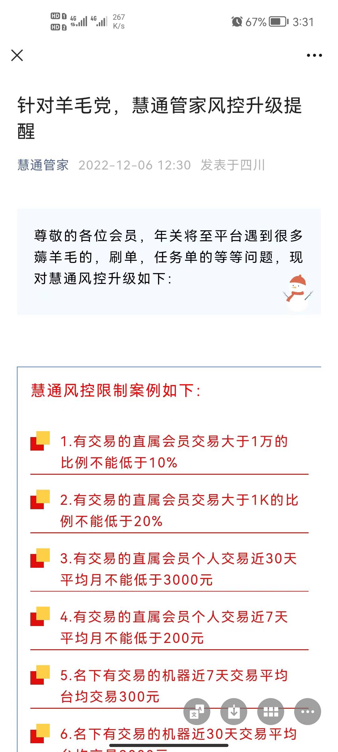 羊毛D在哪儿都讨人嫌，也就是六大国有银行碍于面子，不好直说，其他的野鸡银行，野鸡68 / 作者:黄大仙11 / 