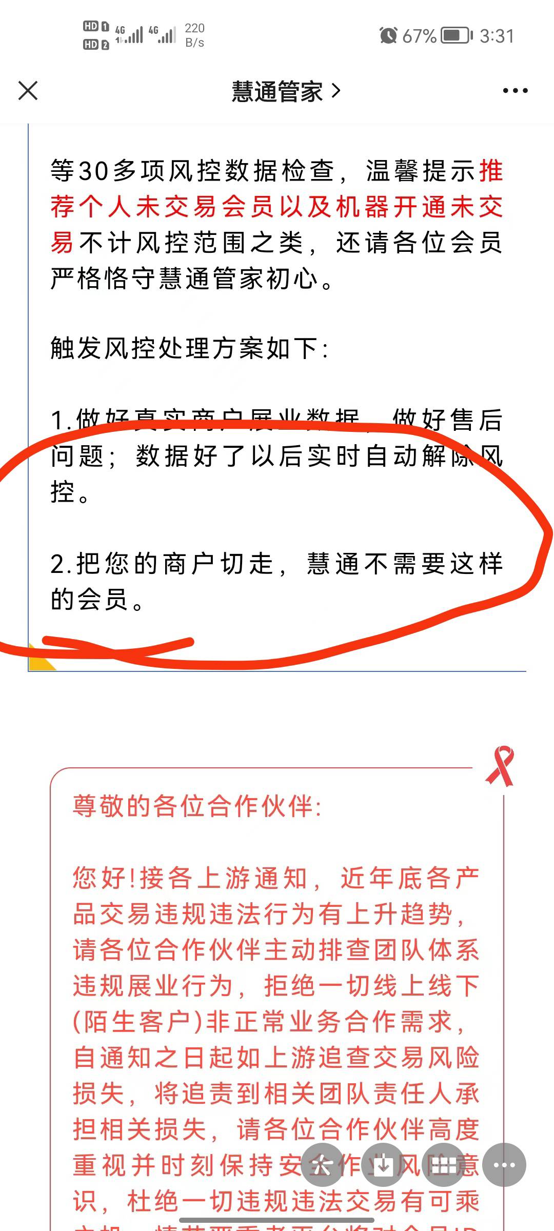 羊毛D在哪儿都讨人嫌，也就是六大国有银行碍于面子，不好直说，其他的野鸡银行，野鸡32 / 作者:黄大仙11 / 