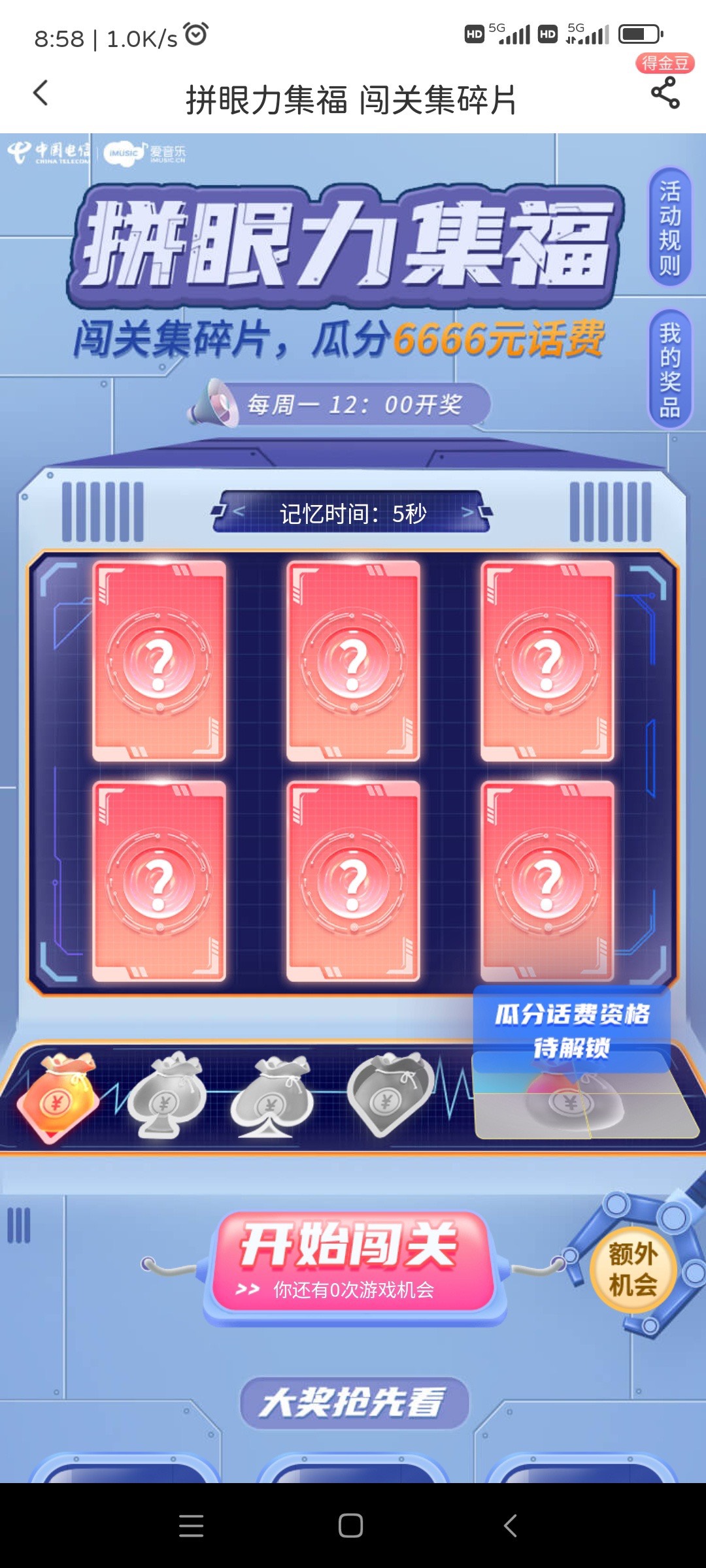电信app服务，第一个活动集富
集卡篇瓜分话费
第二个，6元订购，抽6-100话费
可以试一94 / 作者:阳光.com / 