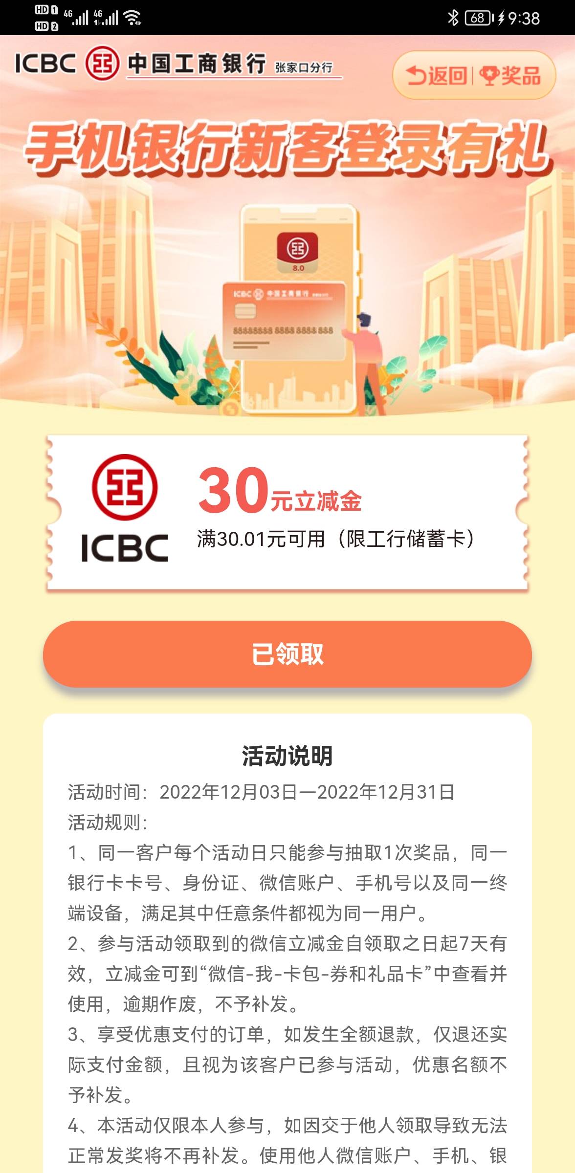 大妈行张家口新客礼两个活动32，显示12月3日更新，不知老羊毛还是新毛，领完20数币的58 / 作者:布被秋霄梦觉 / 