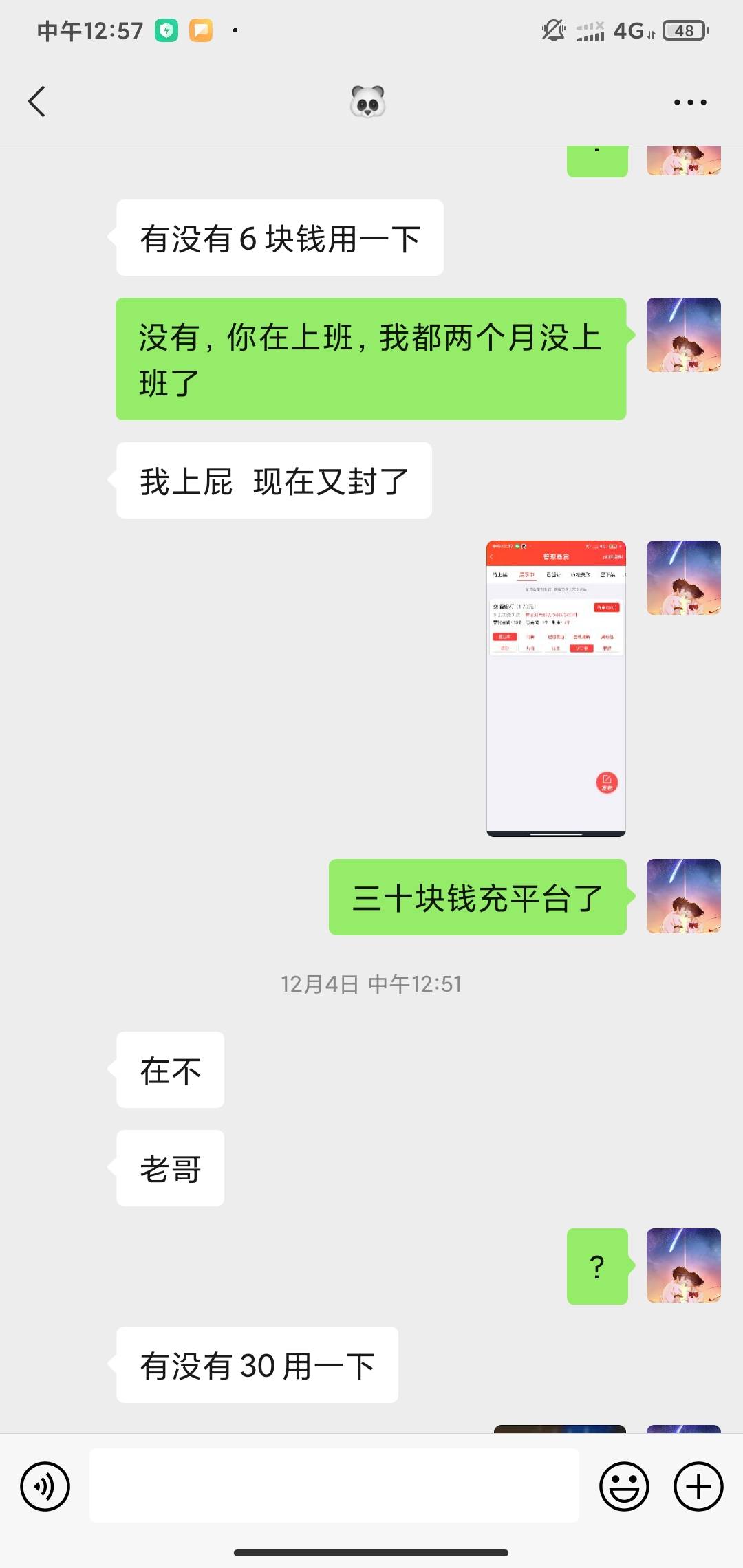 卡农老哥真逗，整天找我借钱，不理他还骂我，怎么会有这种D



94 / 作者:改，大哥 / 