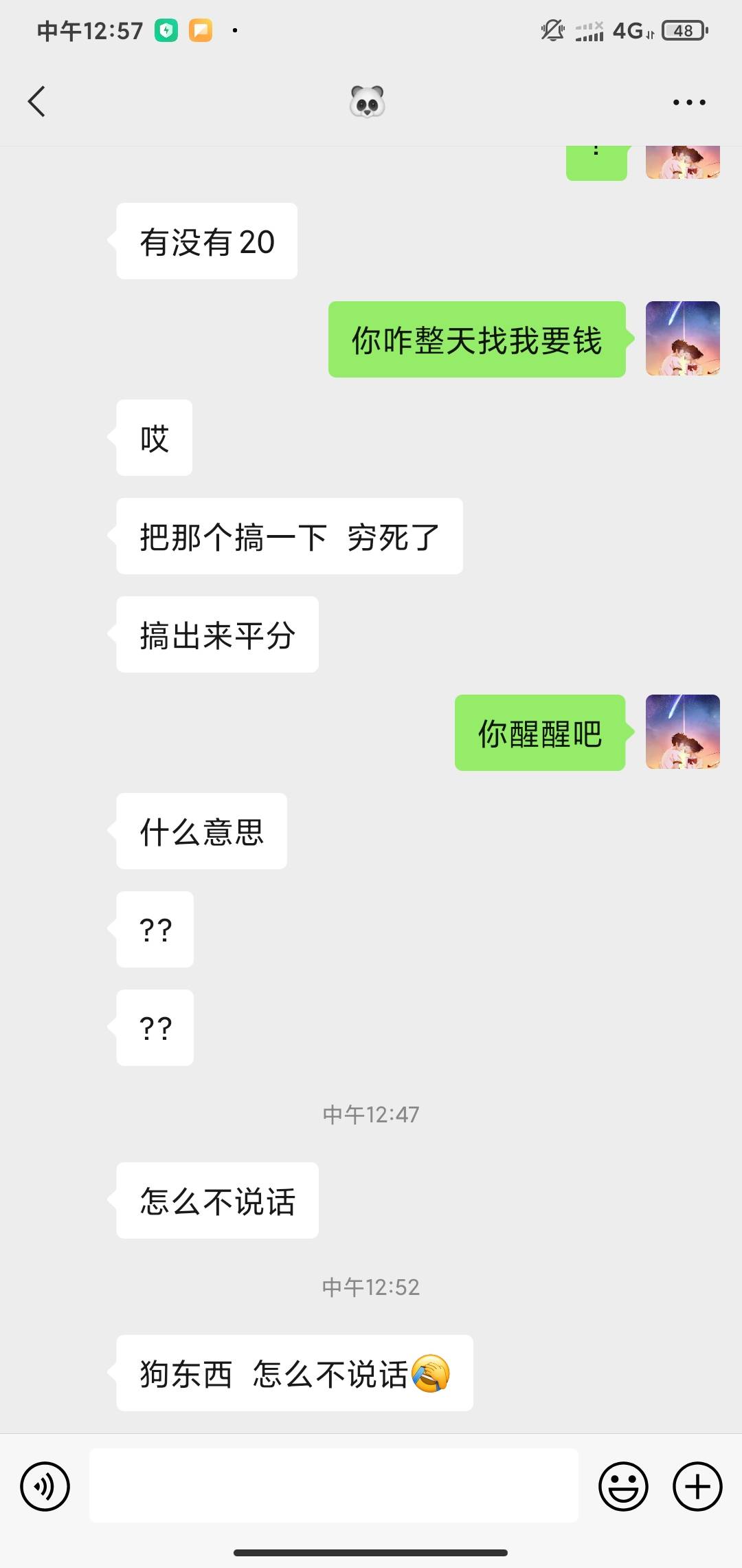 卡农老哥真逗，整天找我借钱，不理他还骂我，怎么会有这种D



26 / 作者:改，大哥 / 
