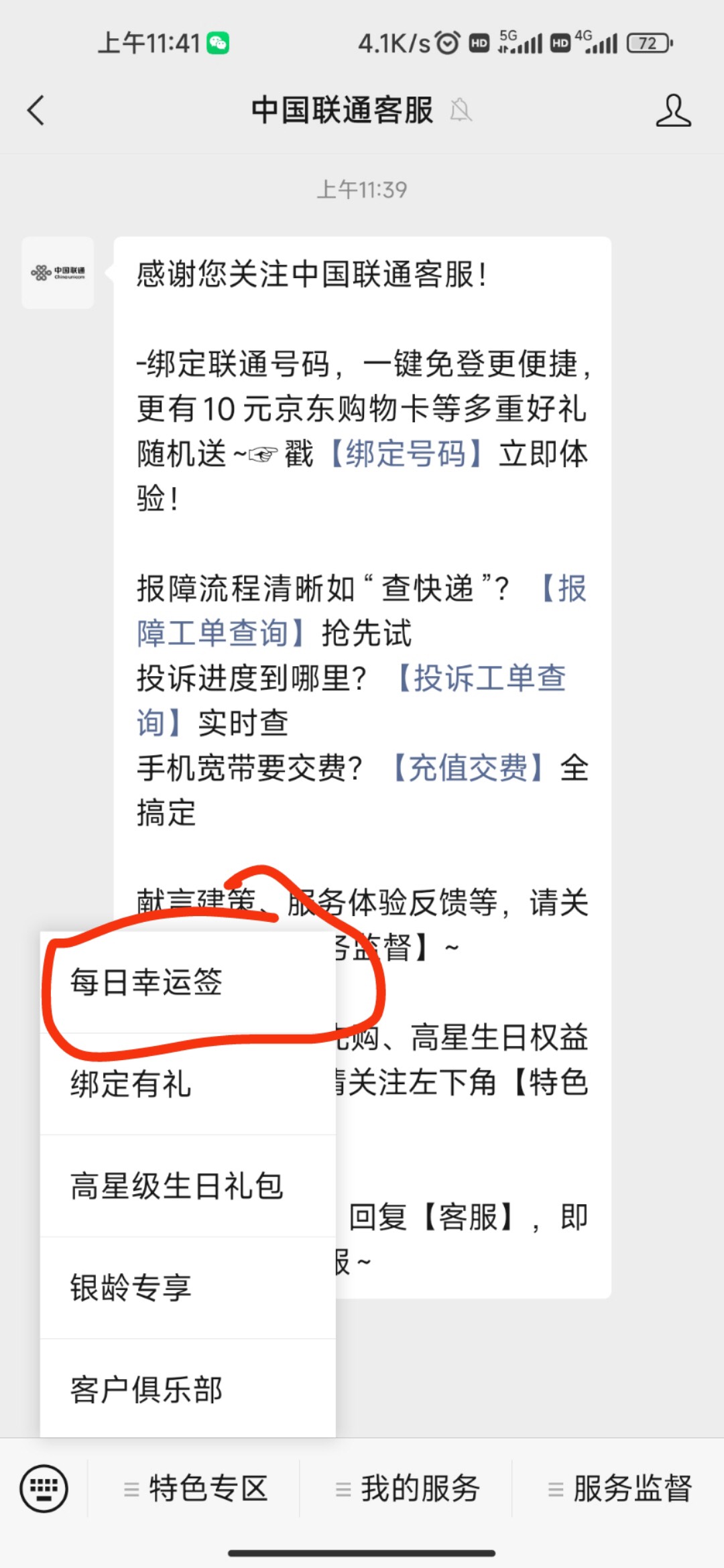中国联通客服公用号抽奖，抽中秒充值帮定账号，自用



39 / 作者:钟意ffds / 