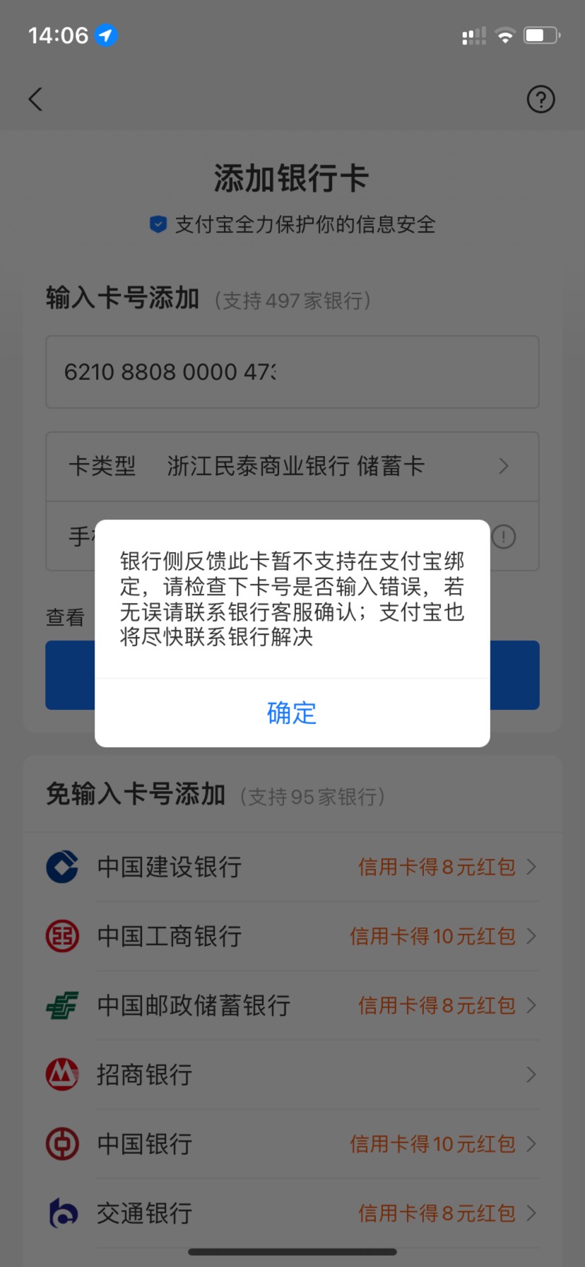 浙江民泰商业银行，没有实体卡的别去，开了，也绑定不了支付宝

10 / 作者:斗罗湖3号 / 