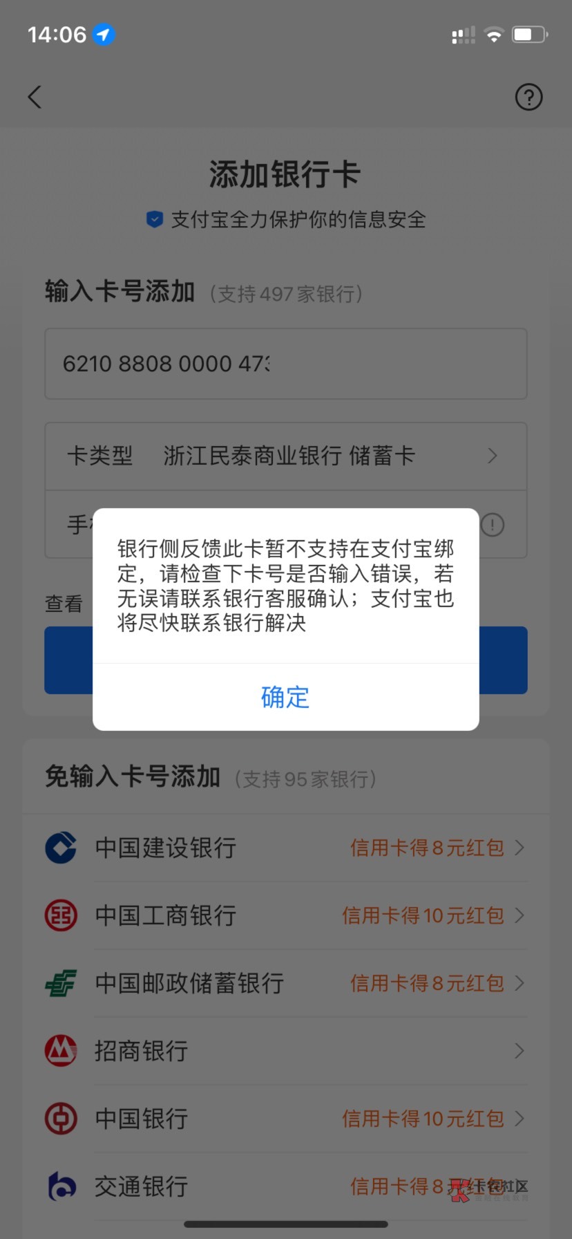 浙江民泰商业银行，没有实体卡的别去，开了，也绑定不了支付宝

37 / 作者:斗罗湖3号 / 