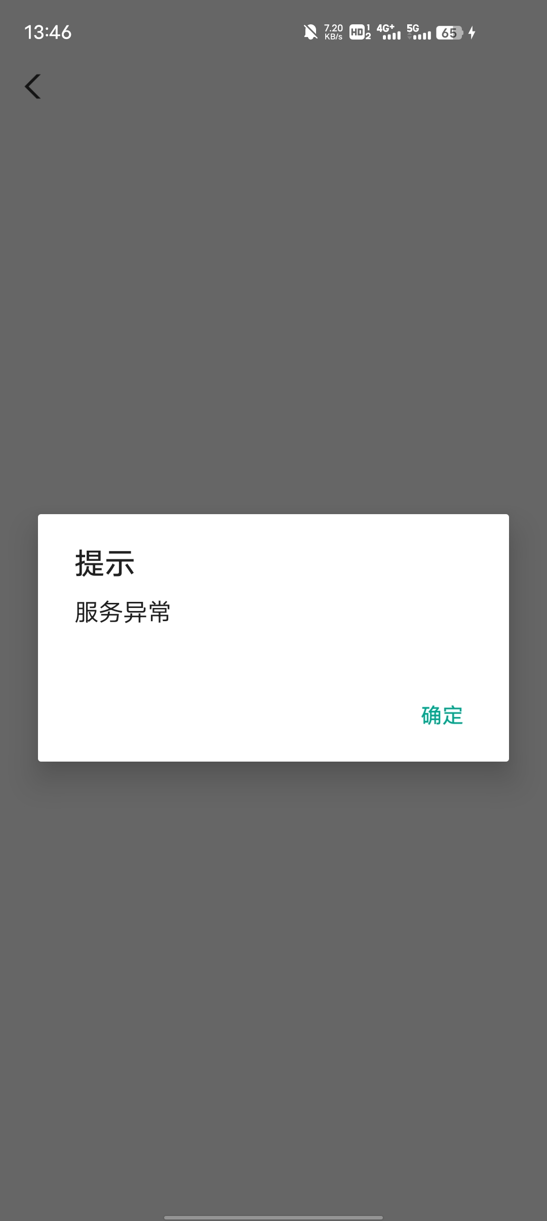 各位吊大的老哥，内蒙古助力扫了显示这样是咋回事？黄了吗？

24 / 作者:三枝花的梦想 / 