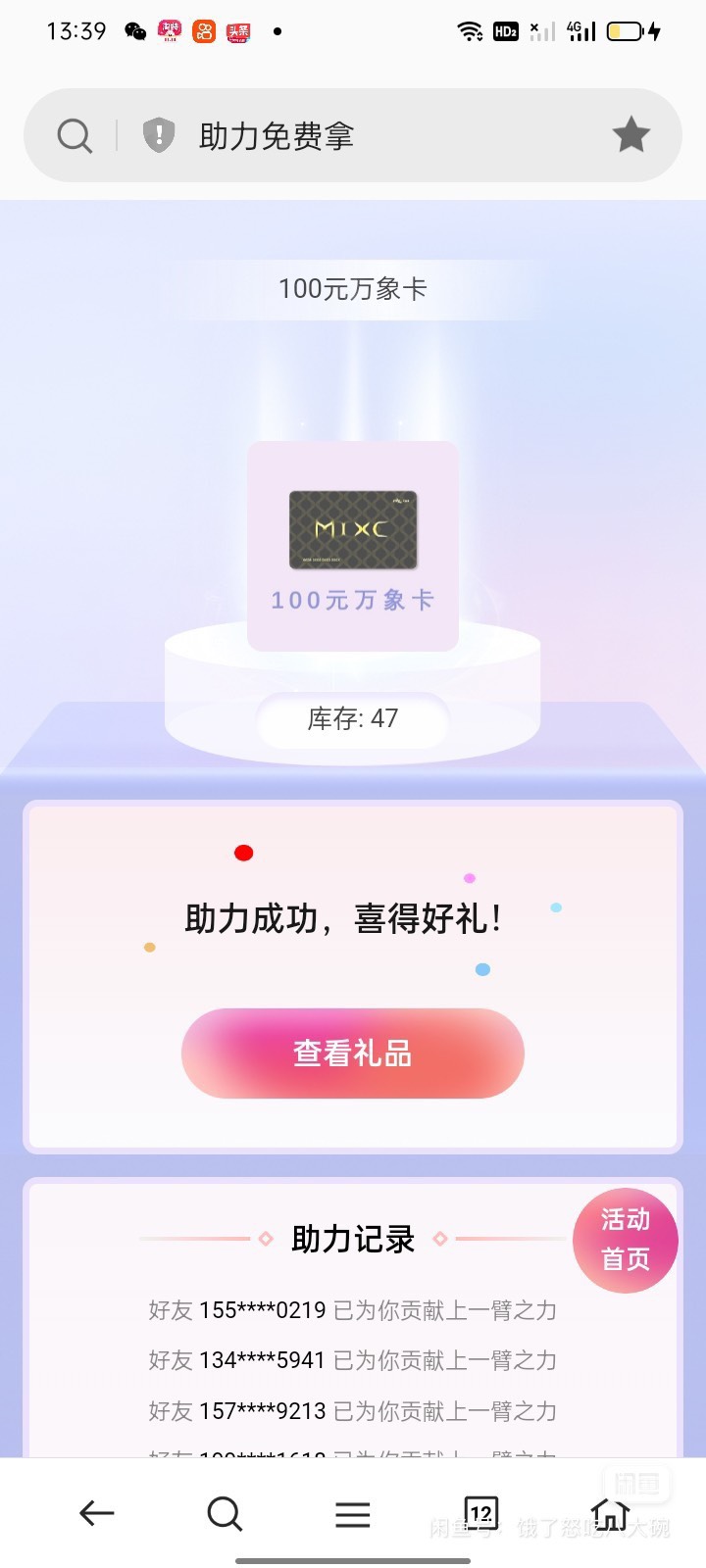 有两张武汉万象城万象卡有人收没？两个100的

80 / 作者:世林困 / 