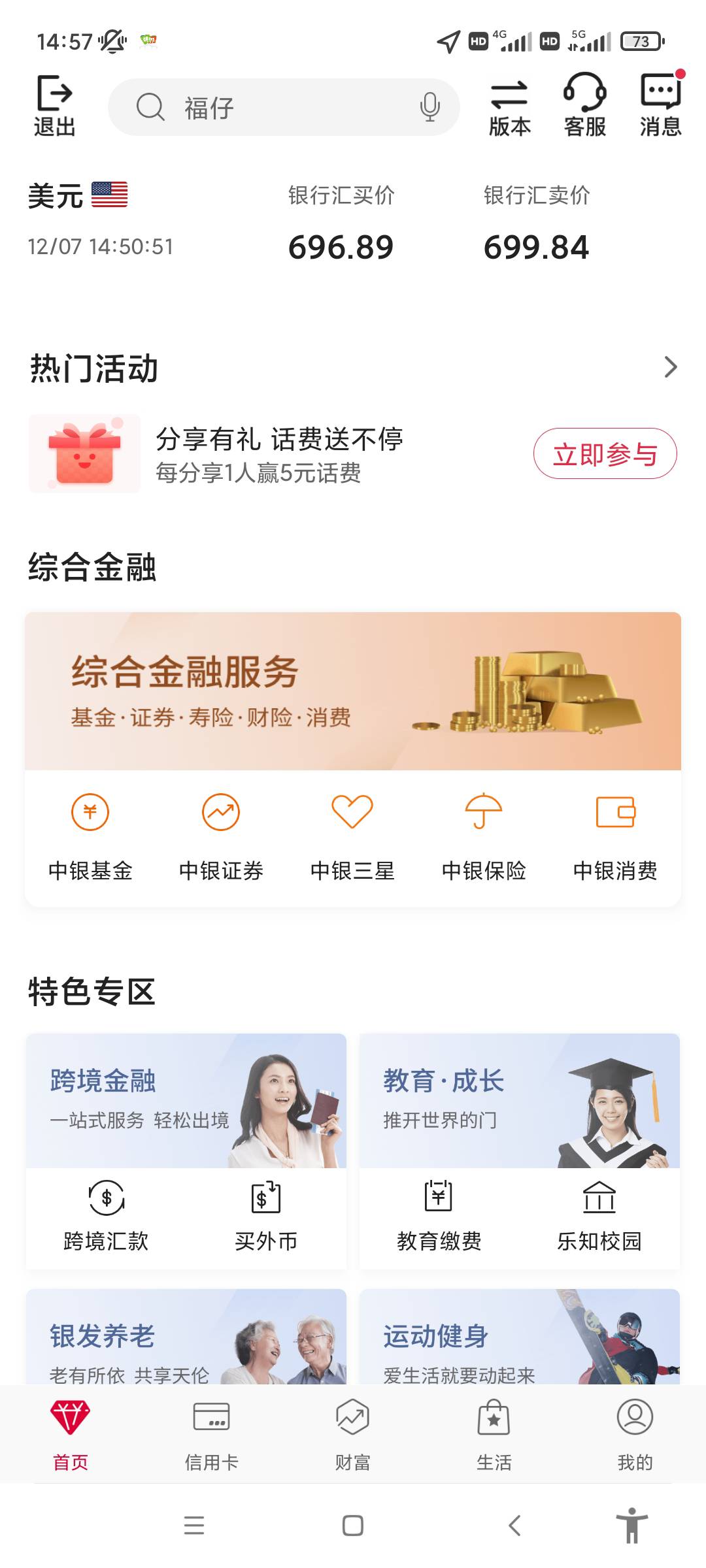 中行福在云游入口怎么首页看不到了


52 / 作者:可爱的你123 / 