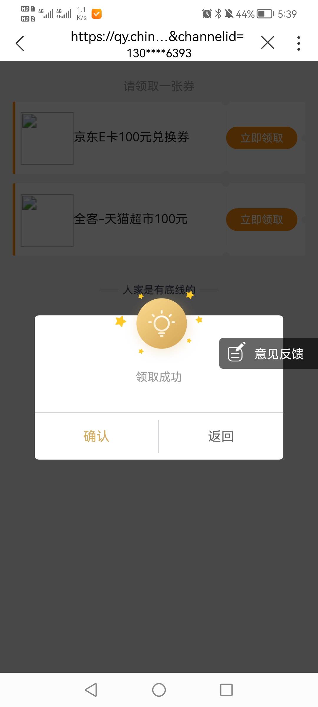 上个月打10086打电话叫我充值两百话费送100代金券到了，有同样收到短信的去看看，卡密77 / 作者:未闻 / 