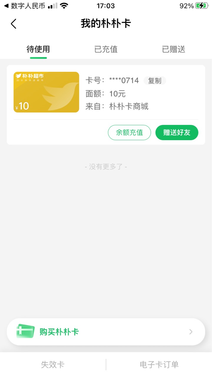 两张10直充天猫卡与10朴朴卡，打包25出，不单出

14 / 作者:大象犀牛威武 / 
