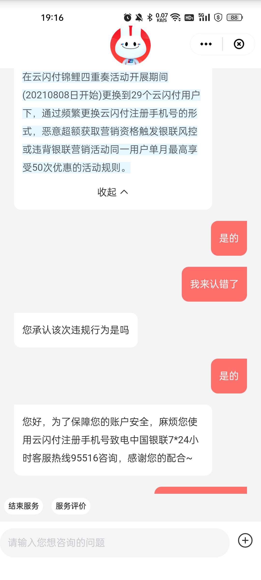 ysf 我来认错了！！ 打95516登记了  估计明天就解了

87 / 作者:缘中梦 / 