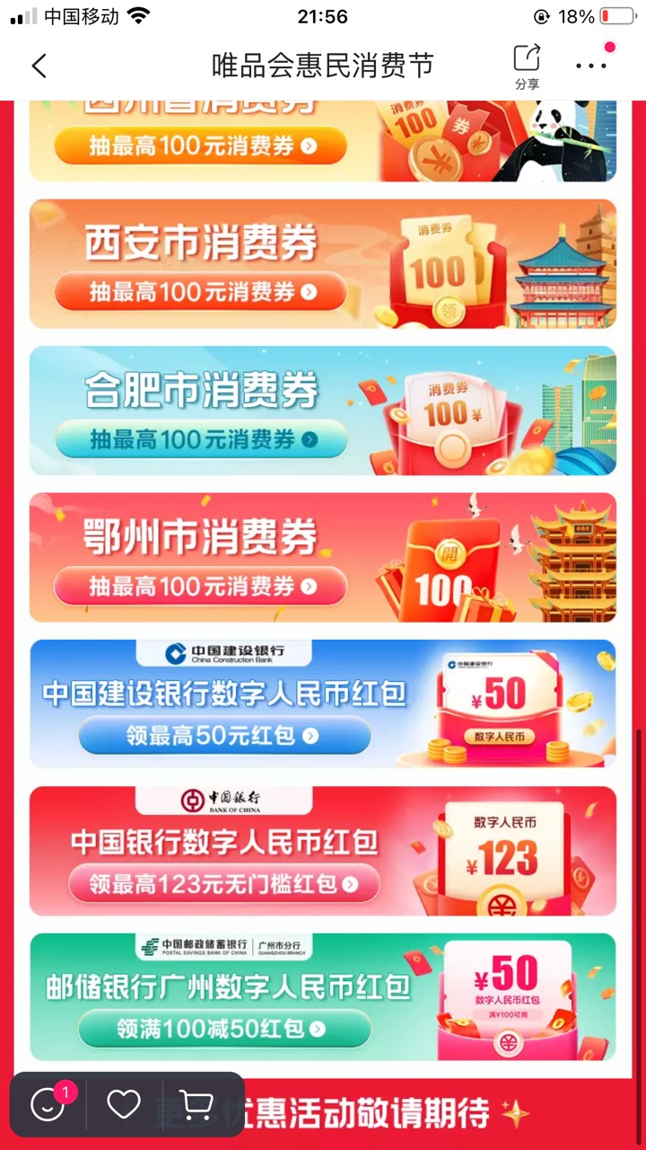再发一次唯品会：一个手机一个号领一次，幻影飞很丝滑，幻影我是sdk定位广州。找不到50 / 作者:噜可噜可比 / 