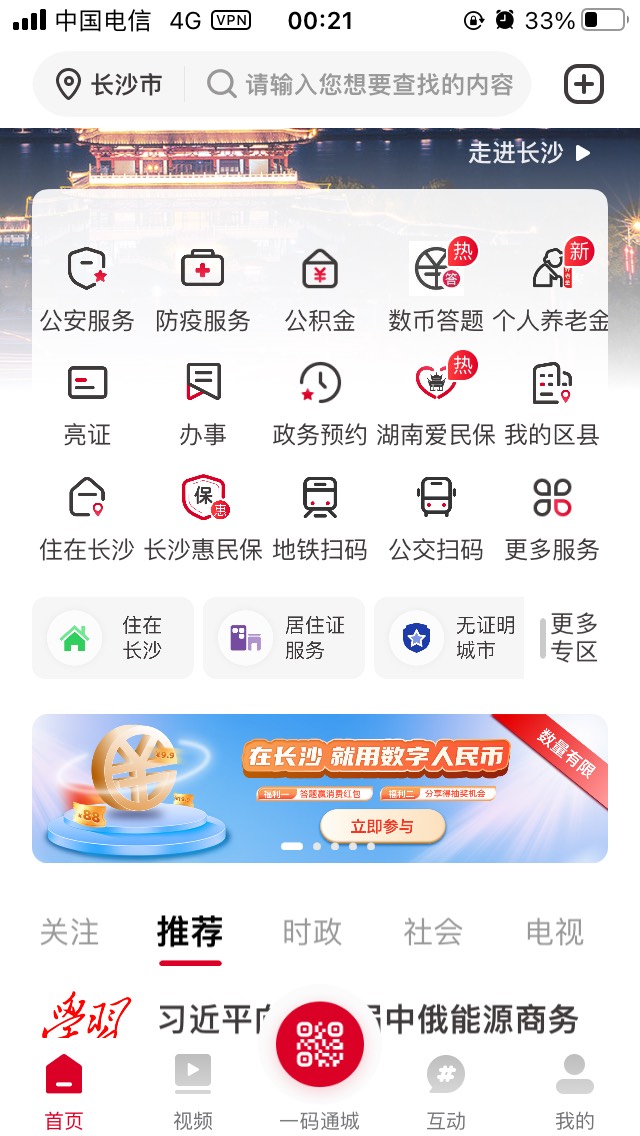 我的长沙app，破定位长沙，首页横幅入口，答题秒到，我选的第一个工商10元通用红包


36 / 作者:君无念 / 
