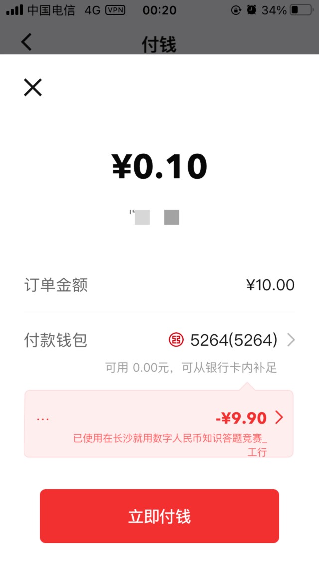 我的长沙app，破定位长沙，首页横幅入口，答题秒到，我选的第一个工商10元通用红包


47 / 作者:君无念 / 
