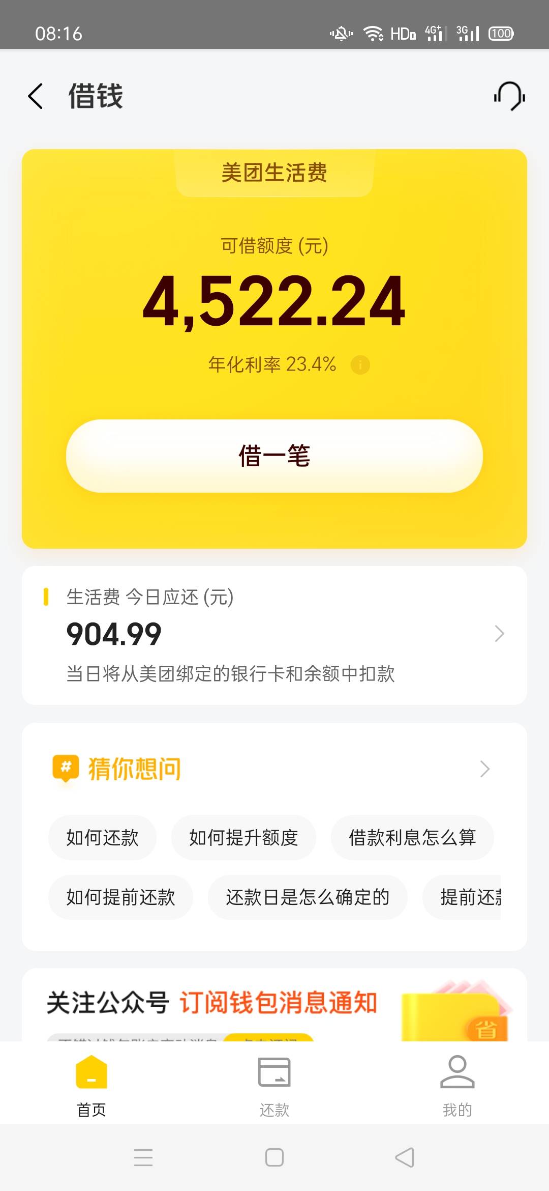 美团真的行！没想到秒过，不晓得放水还是我白了我信用卡和网贷以前逾期很多，不过网贷98 / 作者:待审核bNg7Mu / 